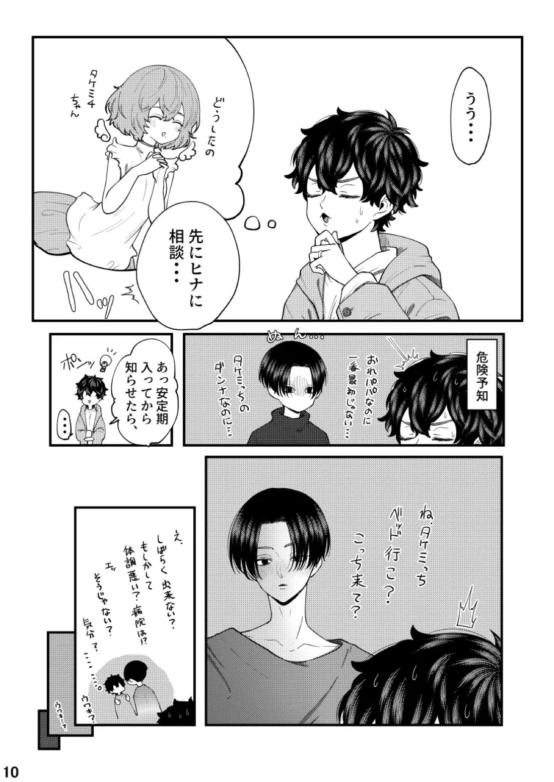 福音 8ページ
