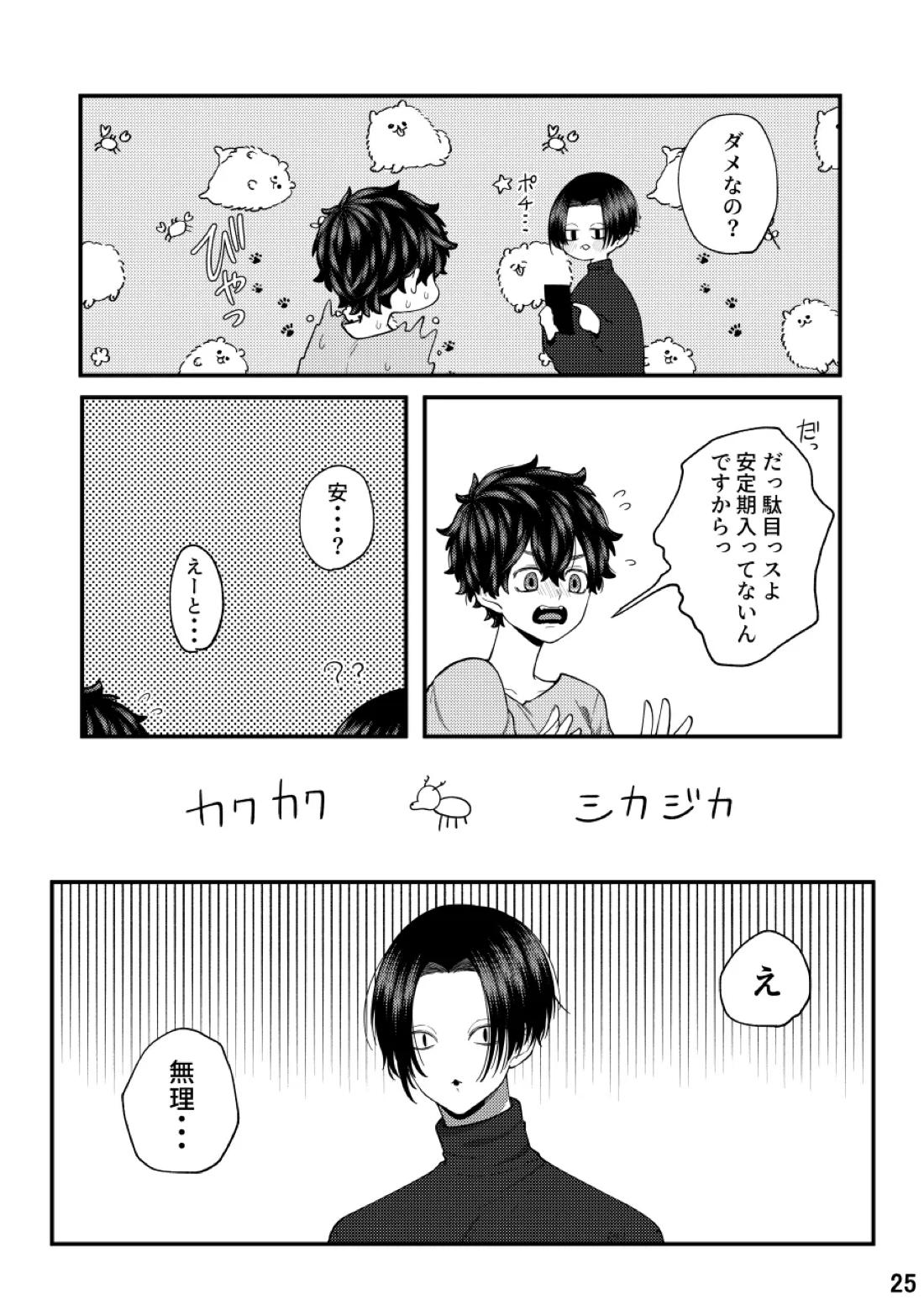 福音 23ページ