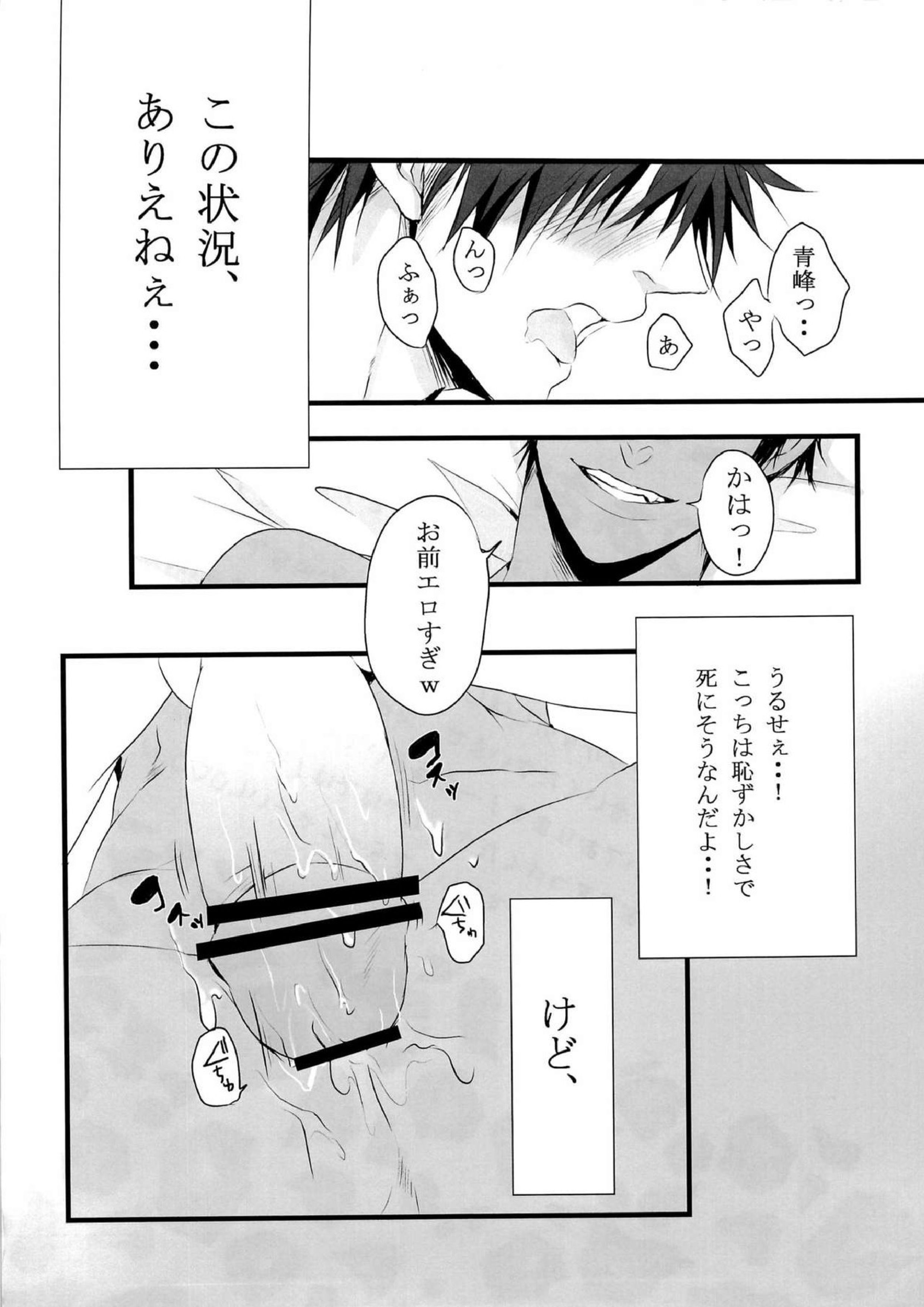 あおかパイ 4ページ