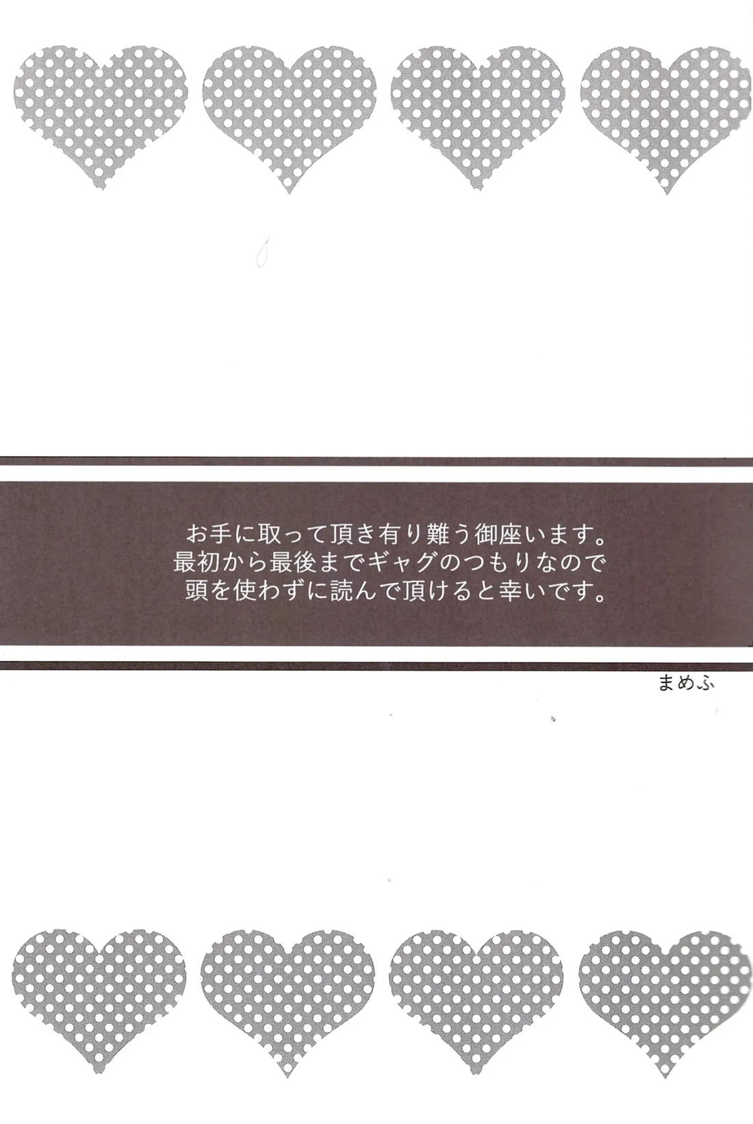 尻ドルいっちとおしりにだしたこいっとうしょう! 2ページ