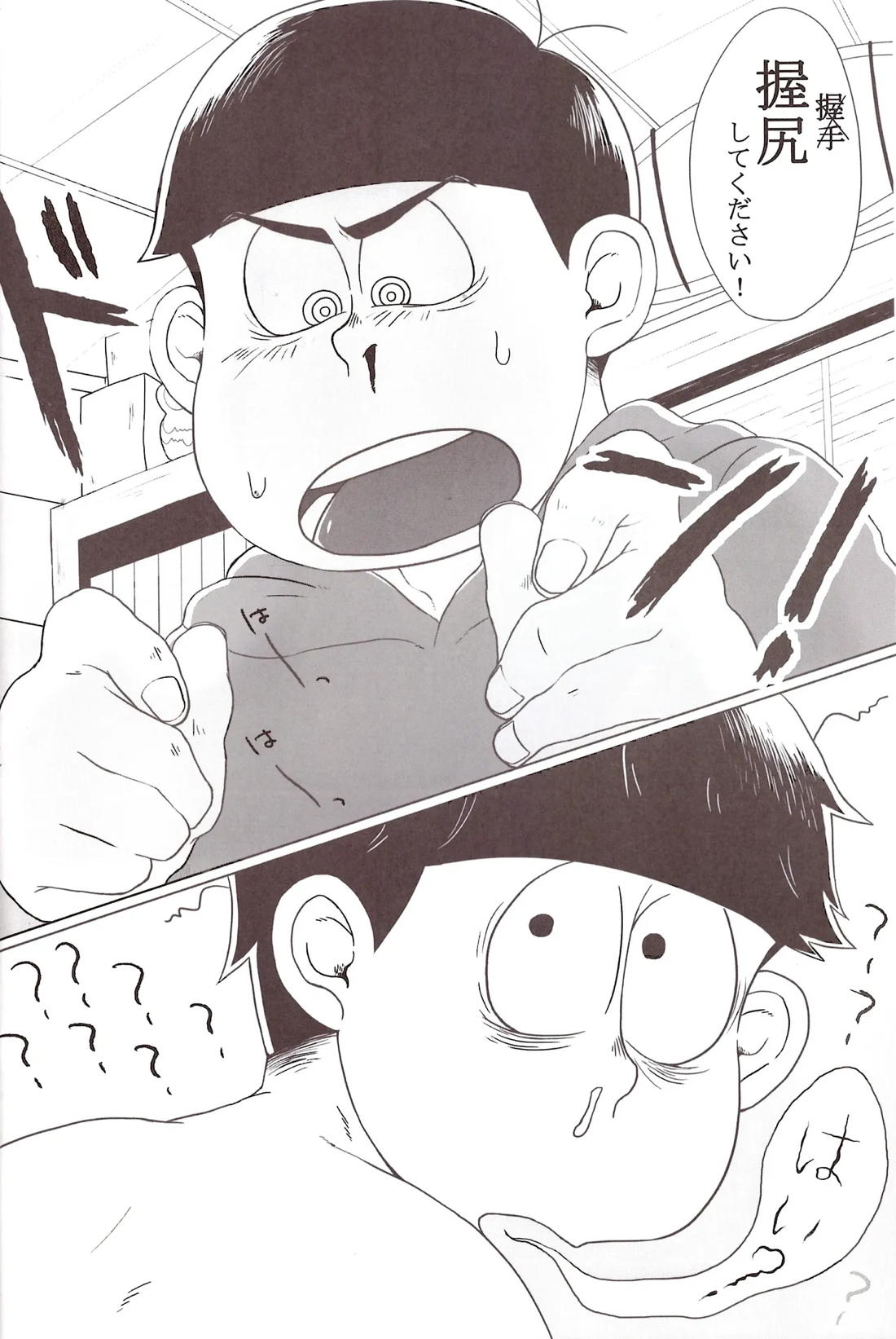 尻ドルいっちとおしりにだしたこいっとうしょう! 9ページ