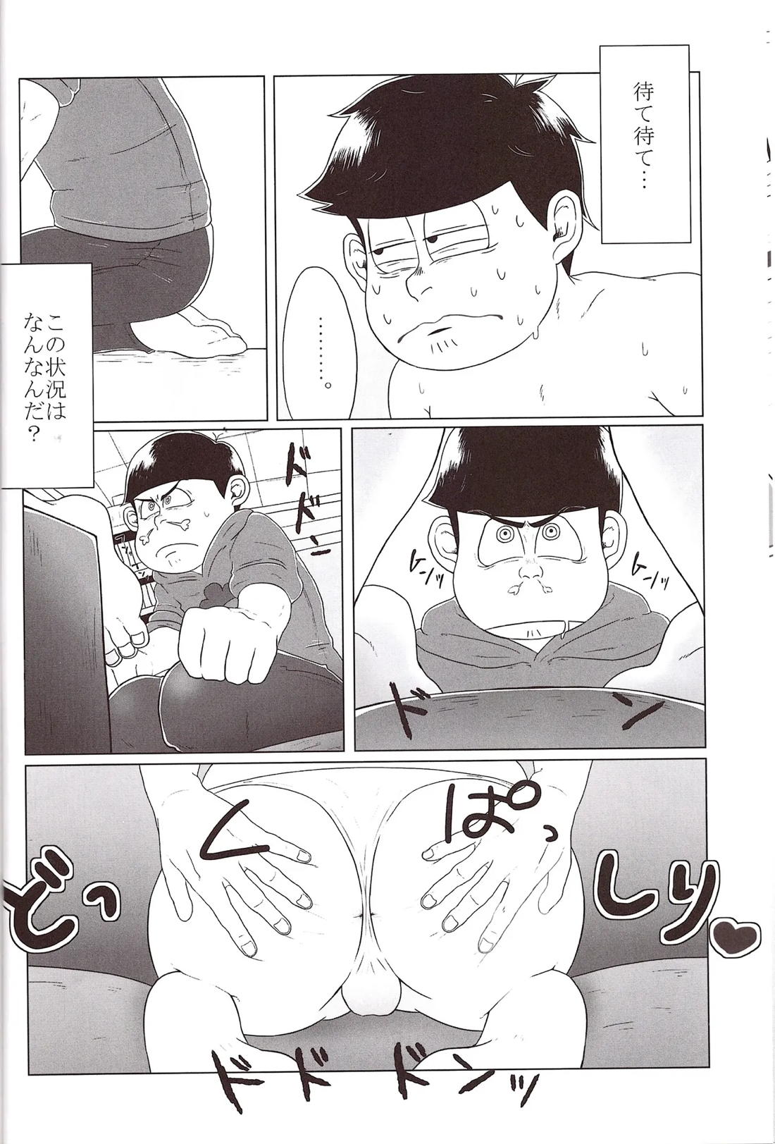 尻ドルいっちとおしりにだしたこいっとうしょう! 11ページ