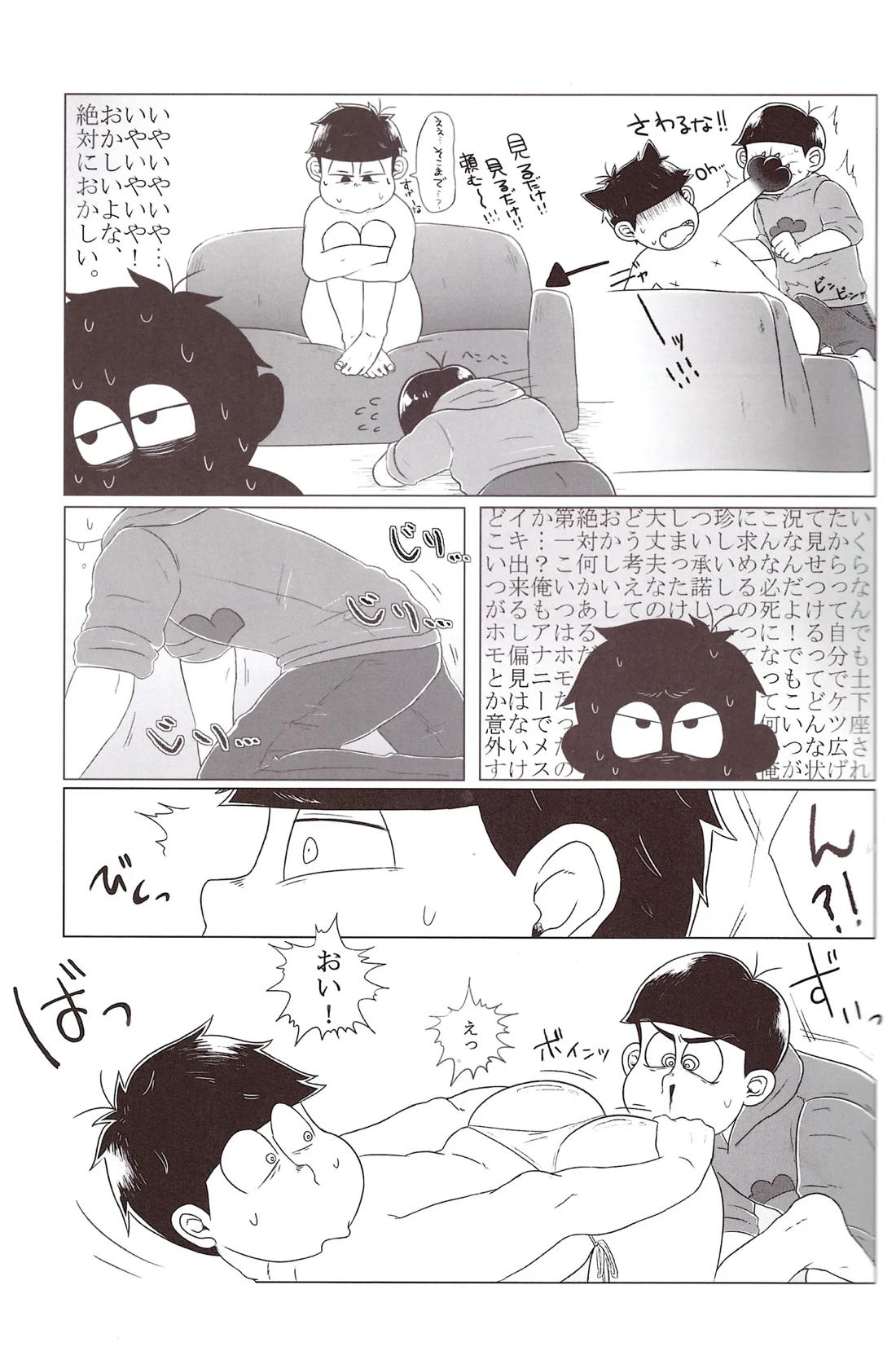 尻ドルいっちとおしりにだしたこいっとうしょう! 12ページ