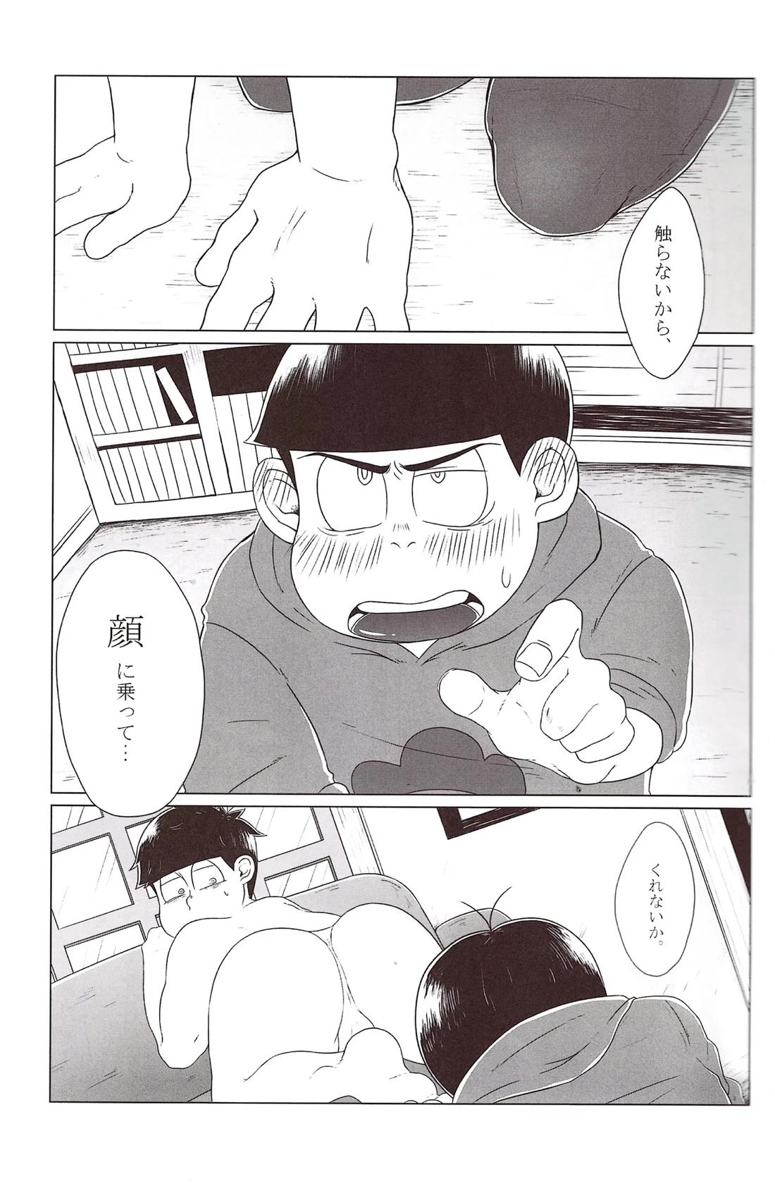 尻ドルいっちとおしりにだしたこいっとうしょう! 14ページ