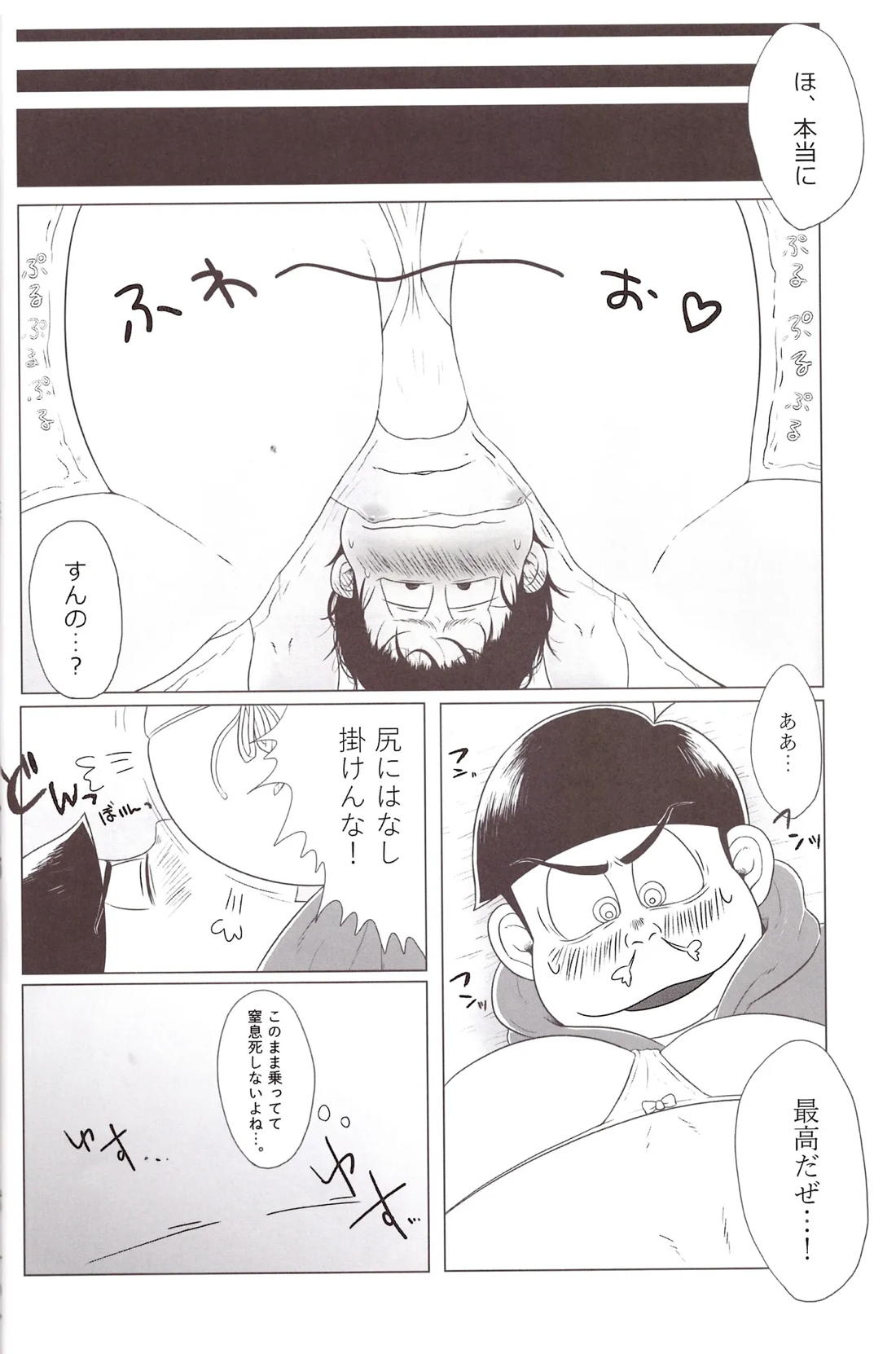 尻ドルいっちとおしりにだしたこいっとうしょう! 15ページ