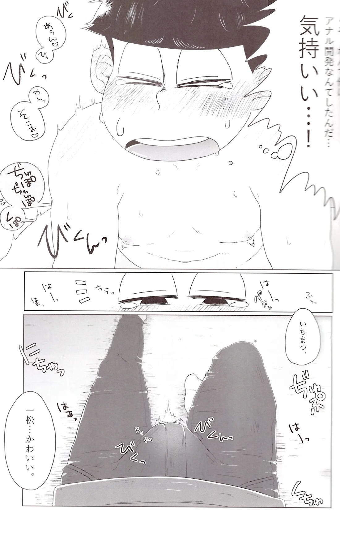 尻ドルいっちとおしりにだしたこいっとうしょう! 18ページ