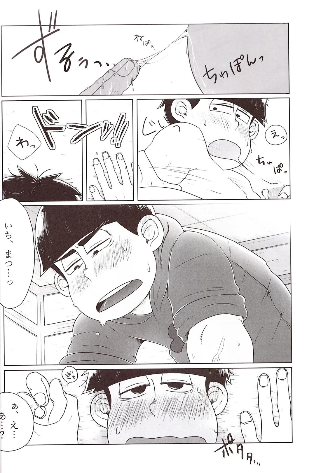 尻ドルいっちとおしりにだしたこいっとうしょう! 21ページ