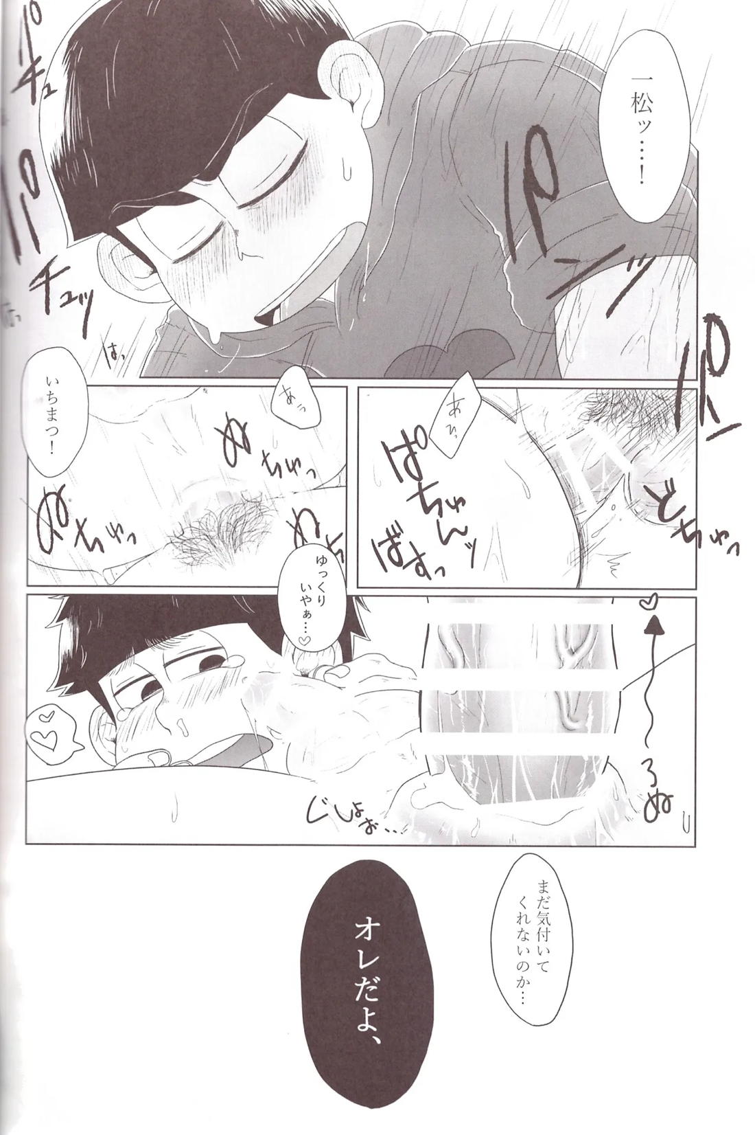 尻ドルいっちとおしりにだしたこいっとうしょう! 25ページ