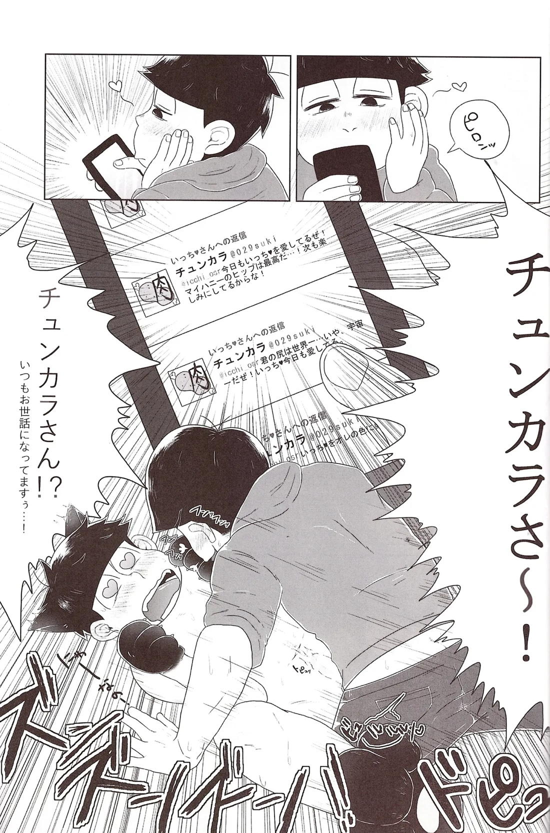 尻ドルいっちとおしりにだしたこいっとうしょう! 26ページ