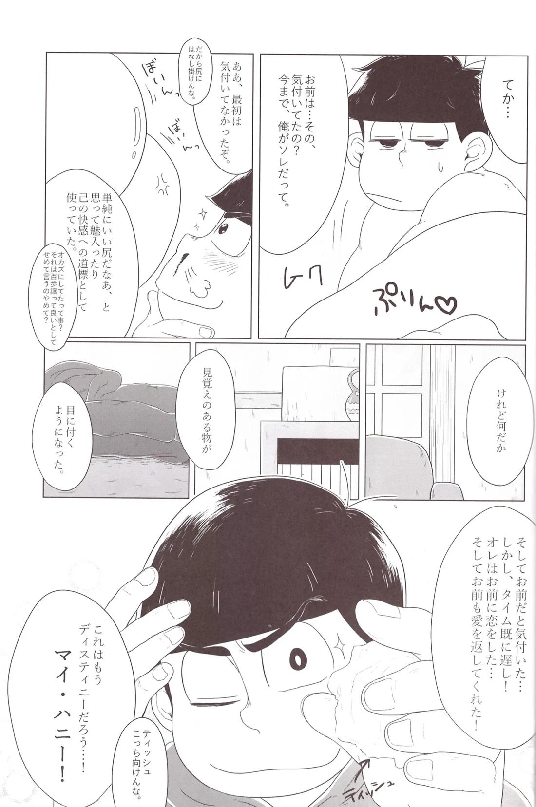 尻ドルいっちとおしりにだしたこいっとうしょう! 28ページ