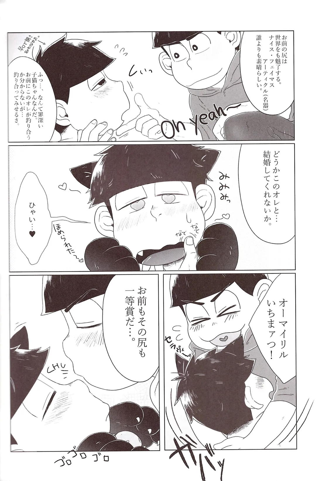 尻ドルいっちとおしりにだしたこいっとうしょう! 29ページ