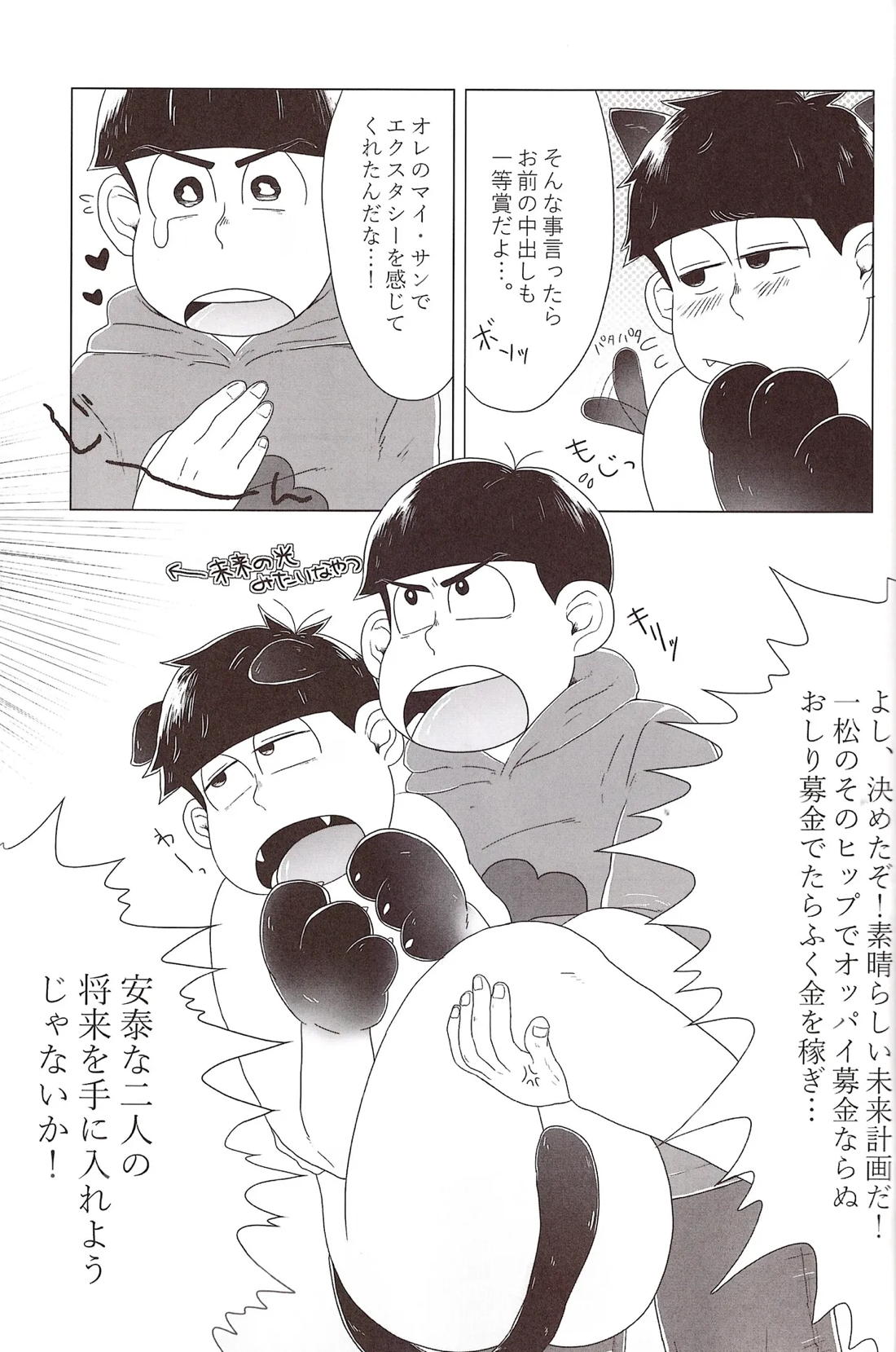 尻ドルいっちとおしりにだしたこいっとうしょう! 30ページ