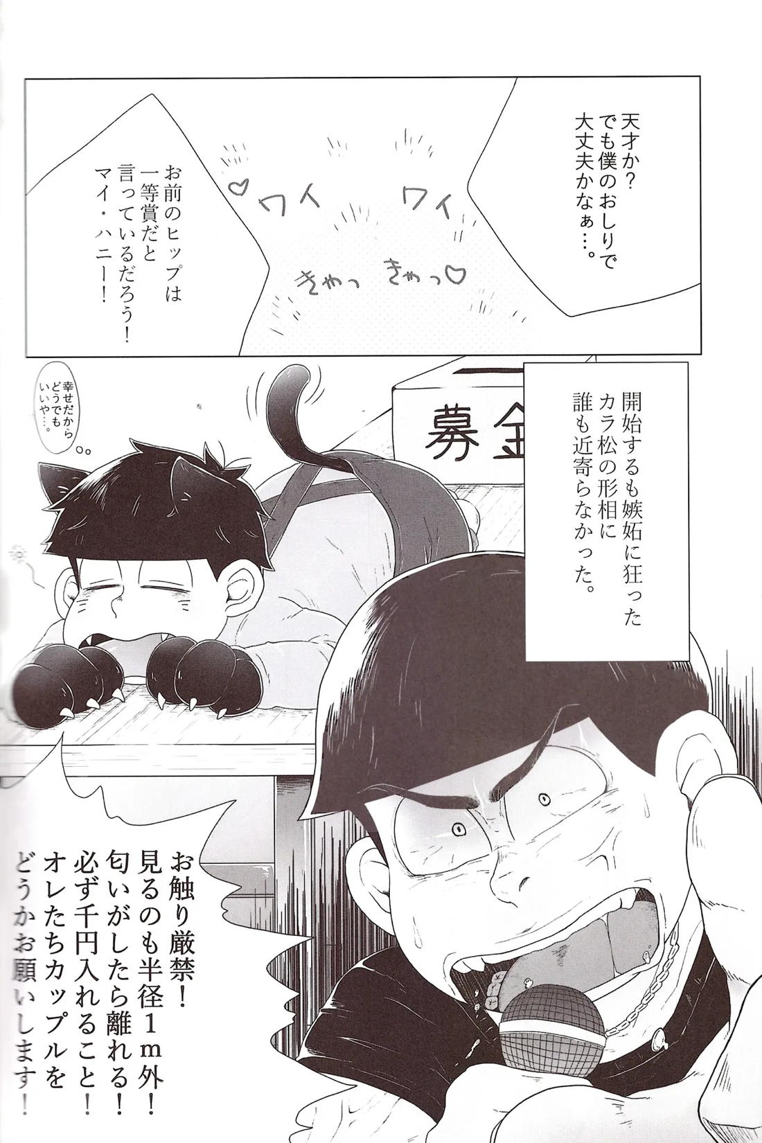 尻ドルいっちとおしりにだしたこいっとうしょう! 31ページ