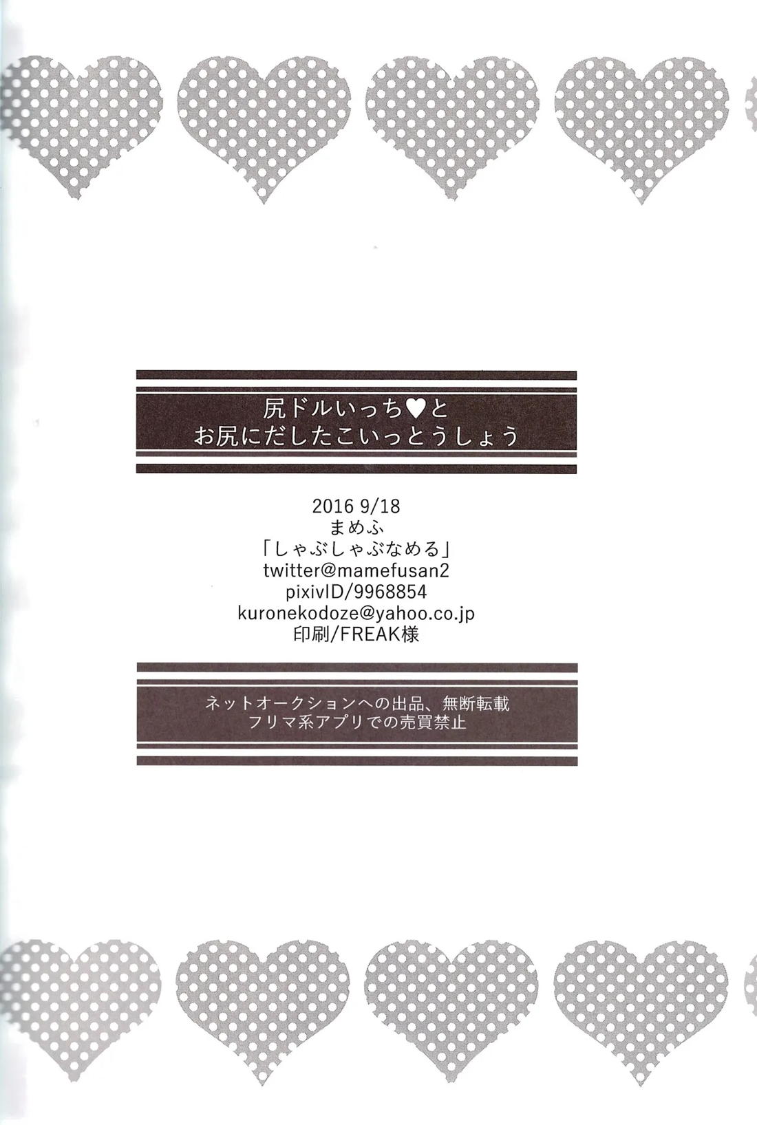 尻ドルいっちとおしりにだしたこいっとうしょう! 33ページ
