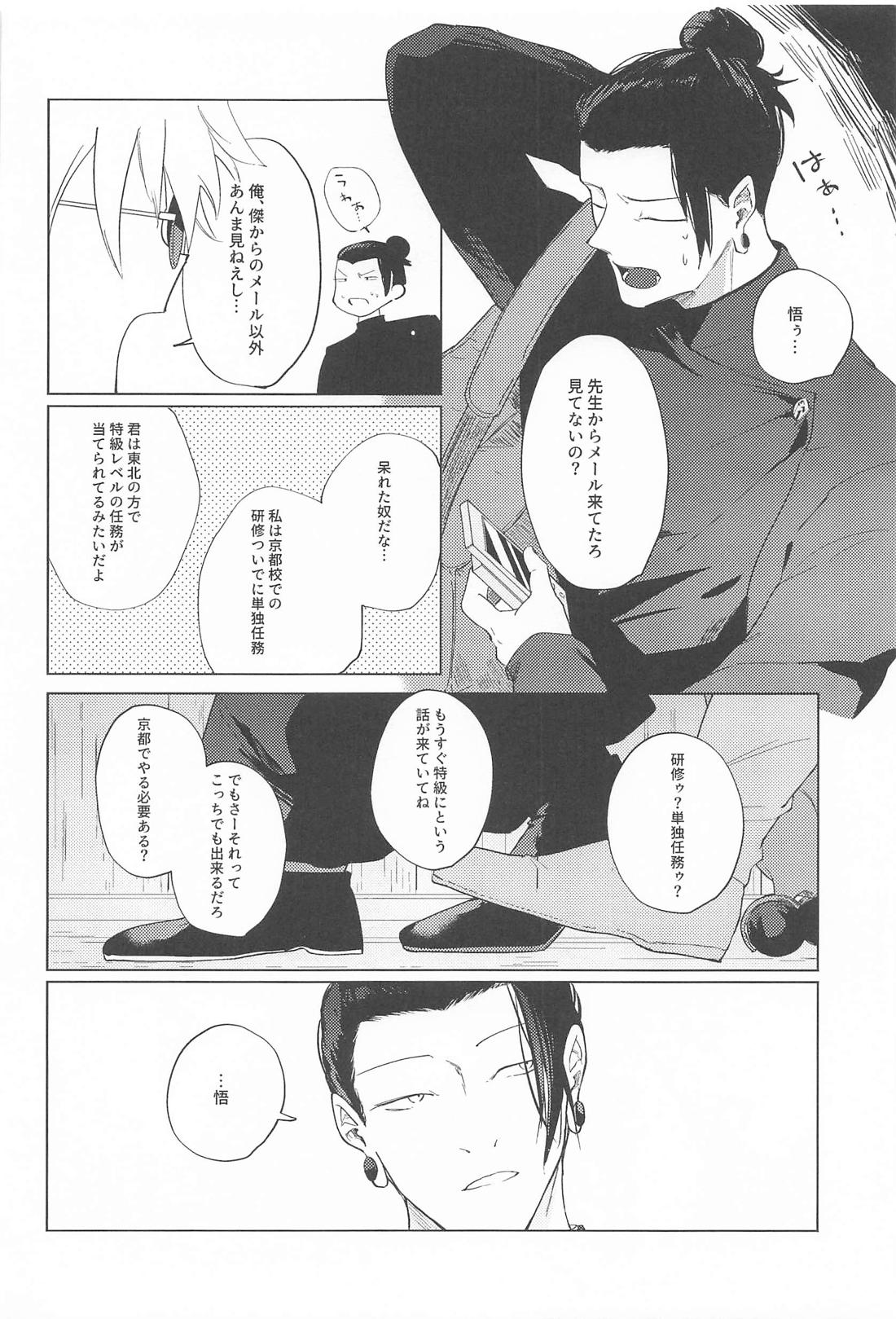 オマエがいないとさみしーの！ 3ページ