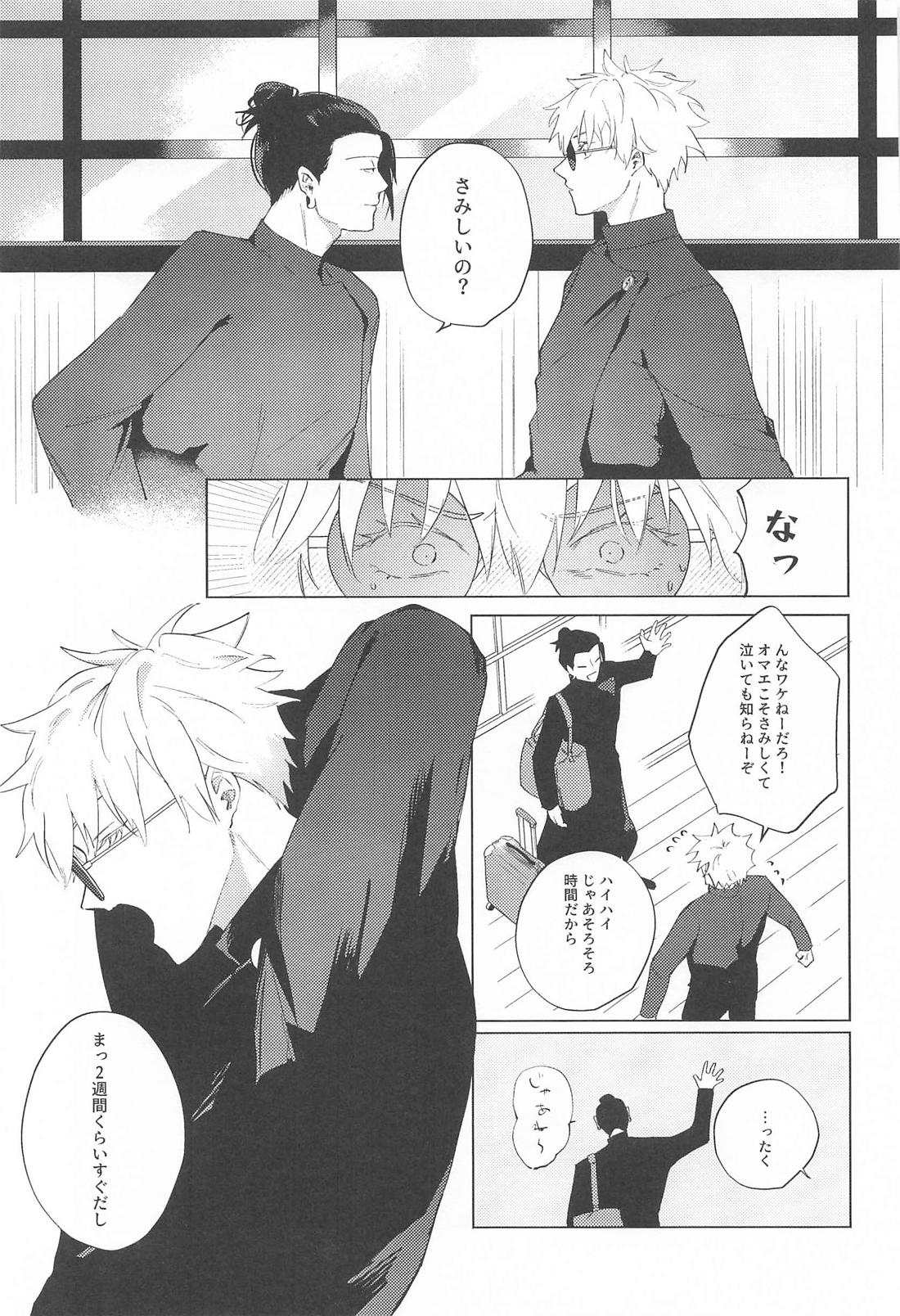 オマエがいないとさみしーの！ 4ページ