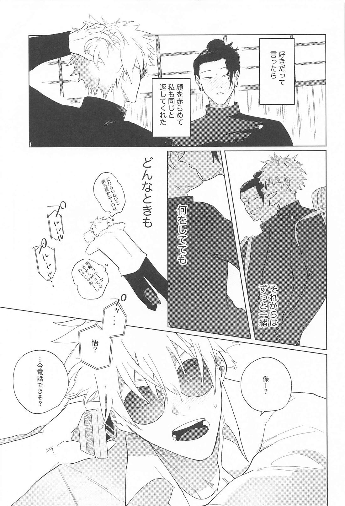 オマエがいないとさみしーの！ 6ページ