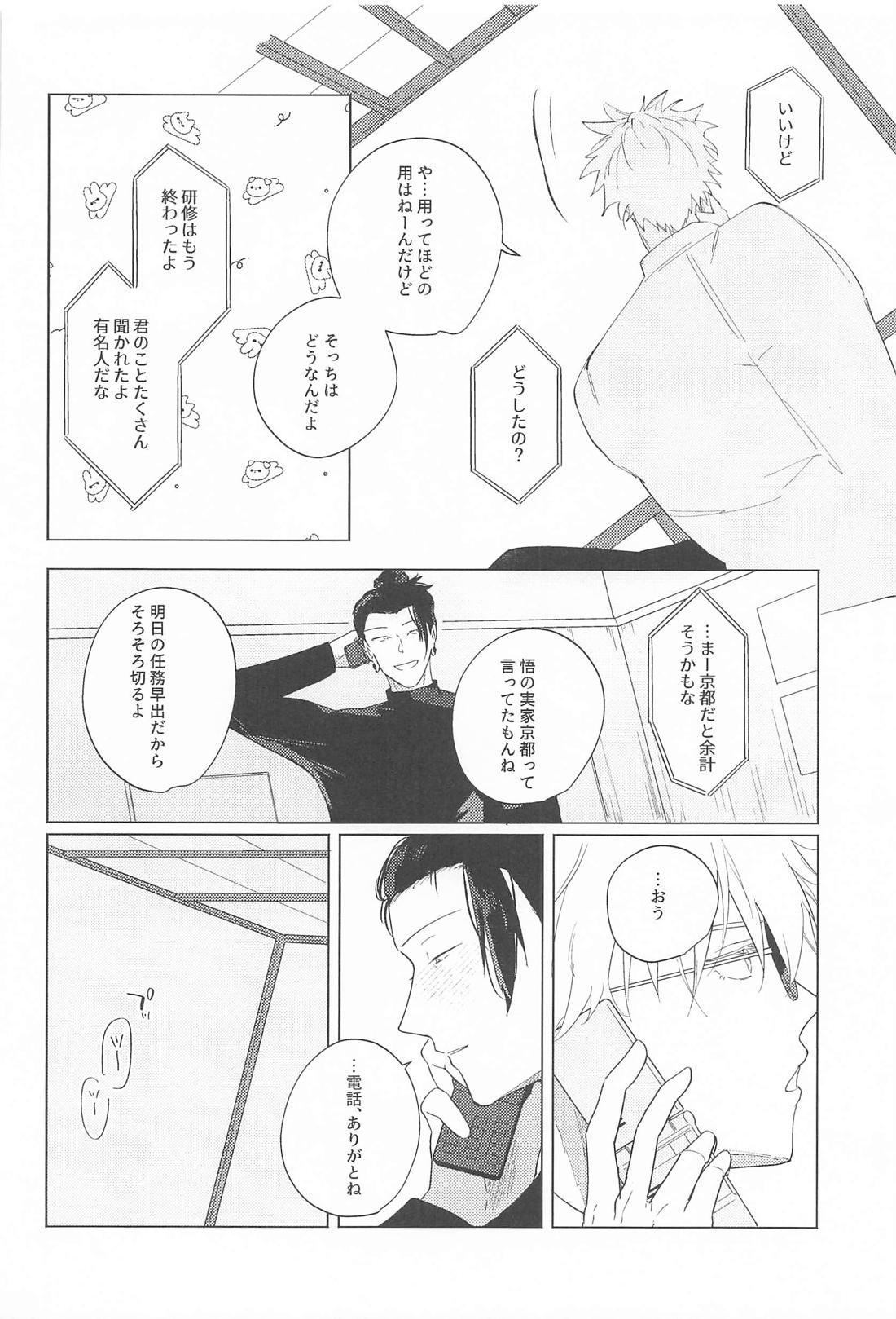 オマエがいないとさみしーの！ 7ページ