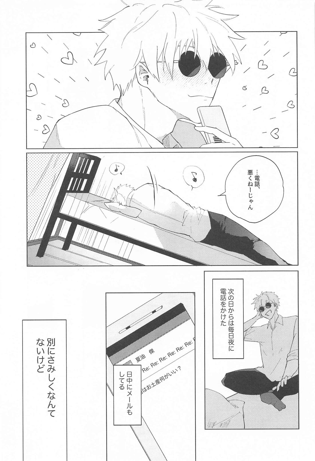 オマエがいないとさみしーの！ 8ページ