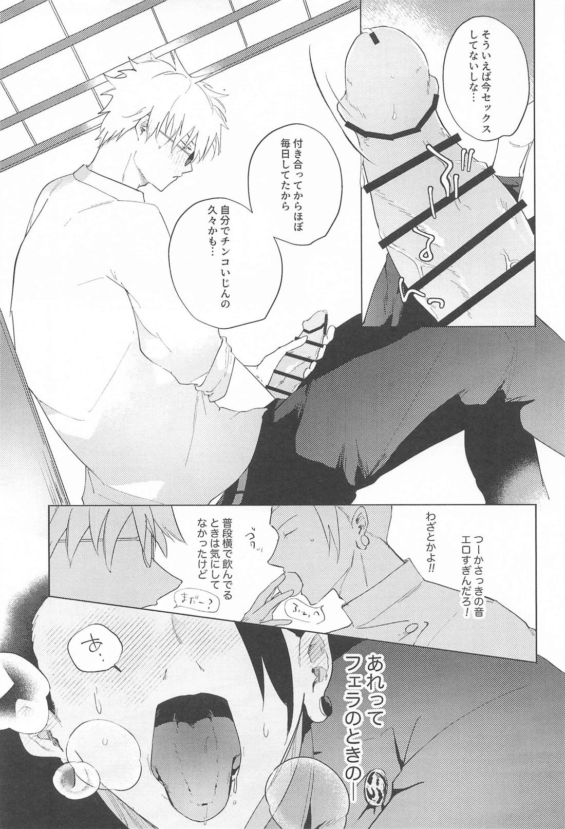 オマエがいないとさみしーの！ 12ページ