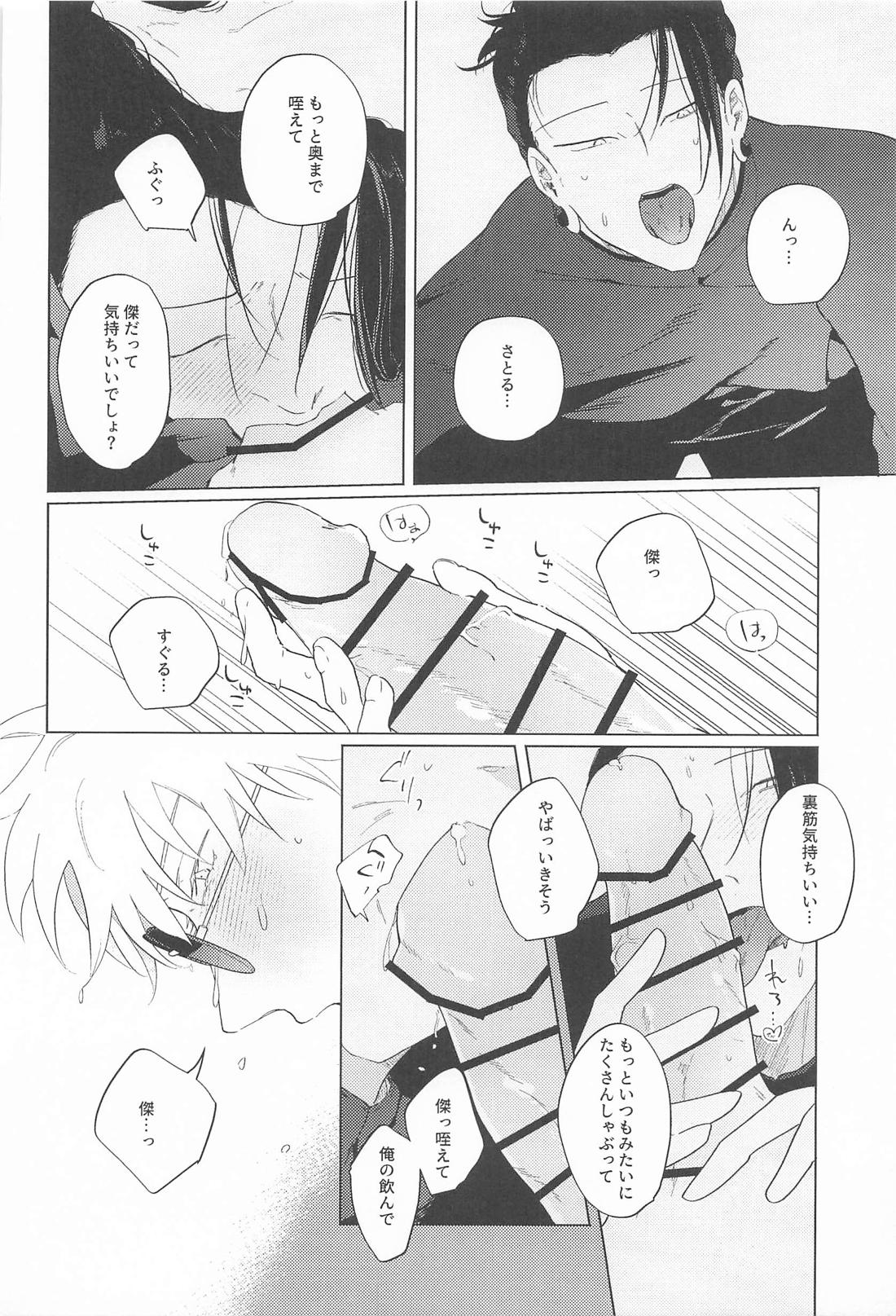 オマエがいないとさみしーの！ 13ページ