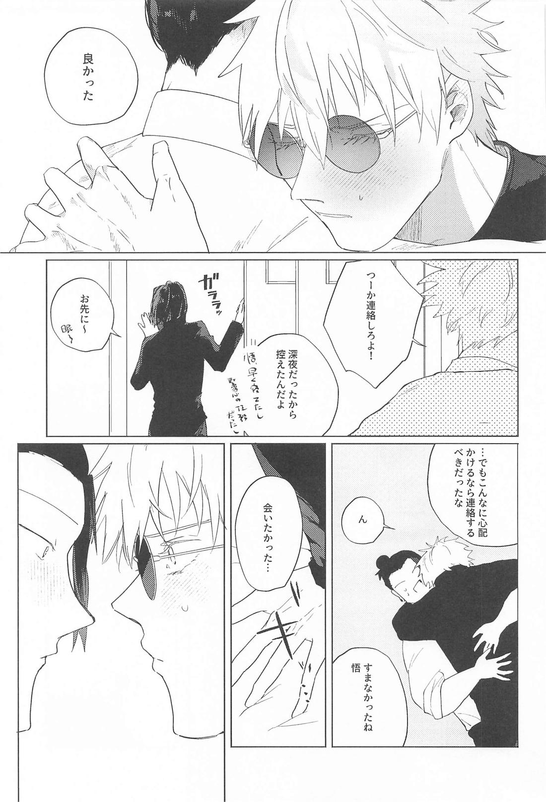 オマエがいないとさみしーの！ 18ページ