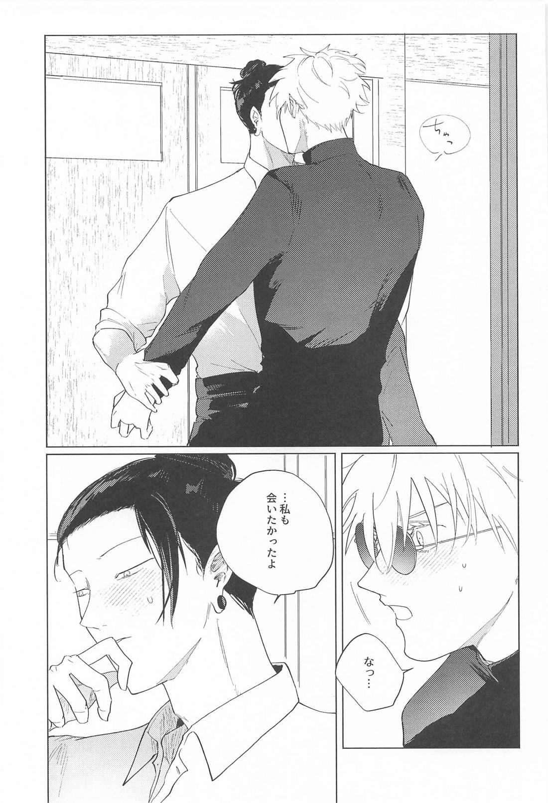 オマエがいないとさみしーの！ 20ページ