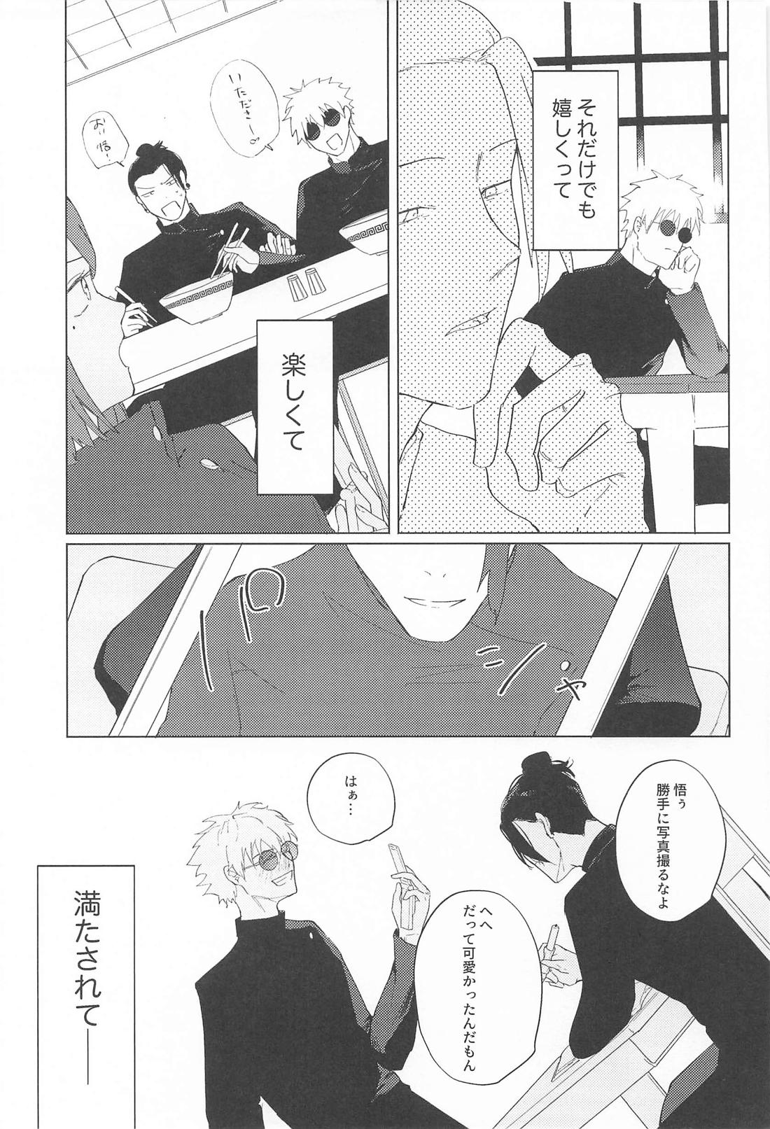 オマエがいないとさみしーの！ 22ページ