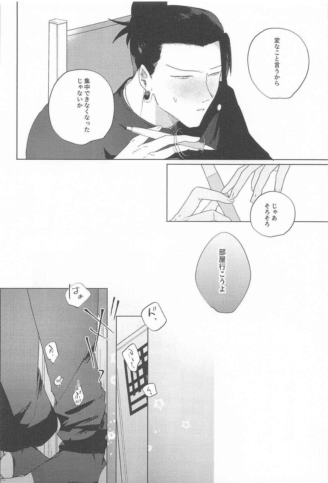 オマエがいないとさみしーの！ 23ページ