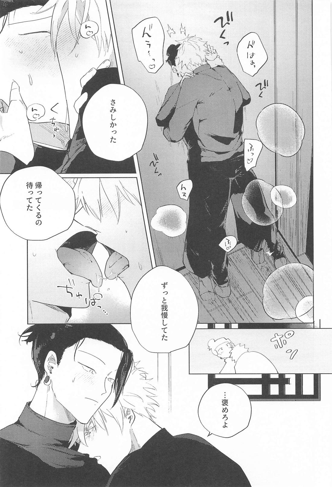 オマエがいないとさみしーの！ 24ページ