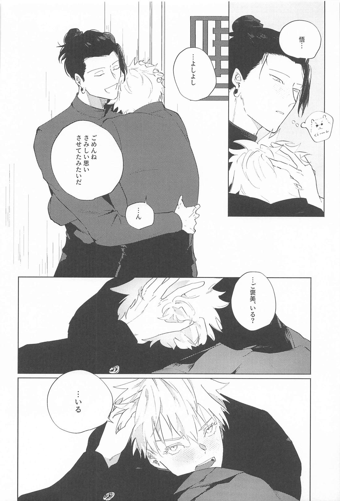 オマエがいないとさみしーの！ 25ページ