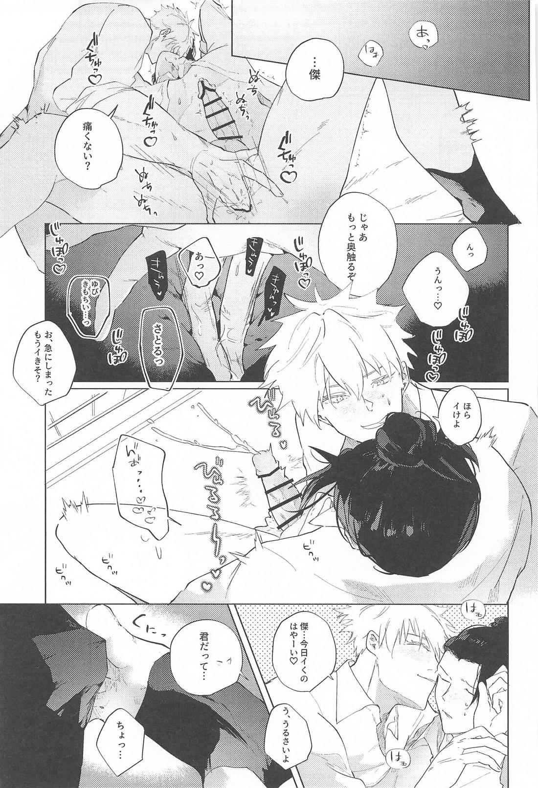 オマエがいないとさみしーの！ 26ページ