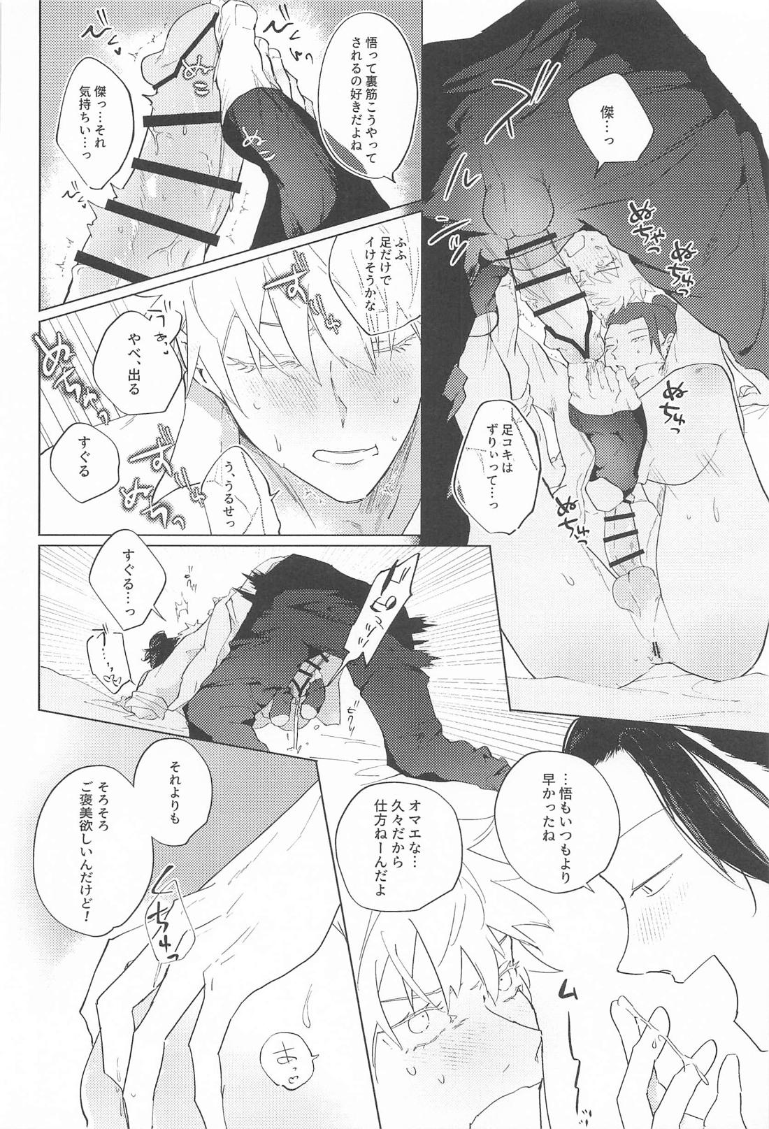 オマエがいないとさみしーの！ 27ページ