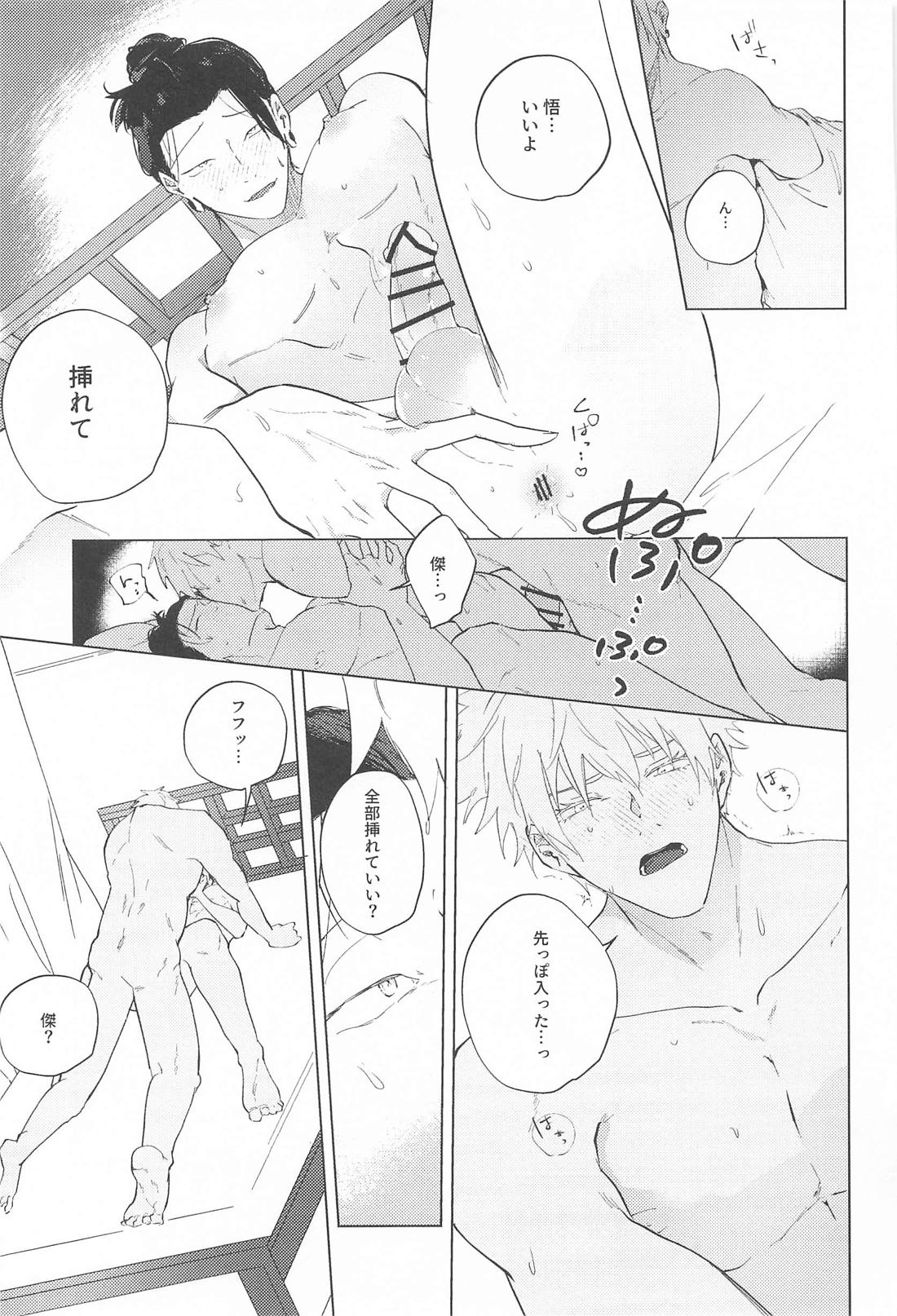 オマエがいないとさみしーの！ 28ページ