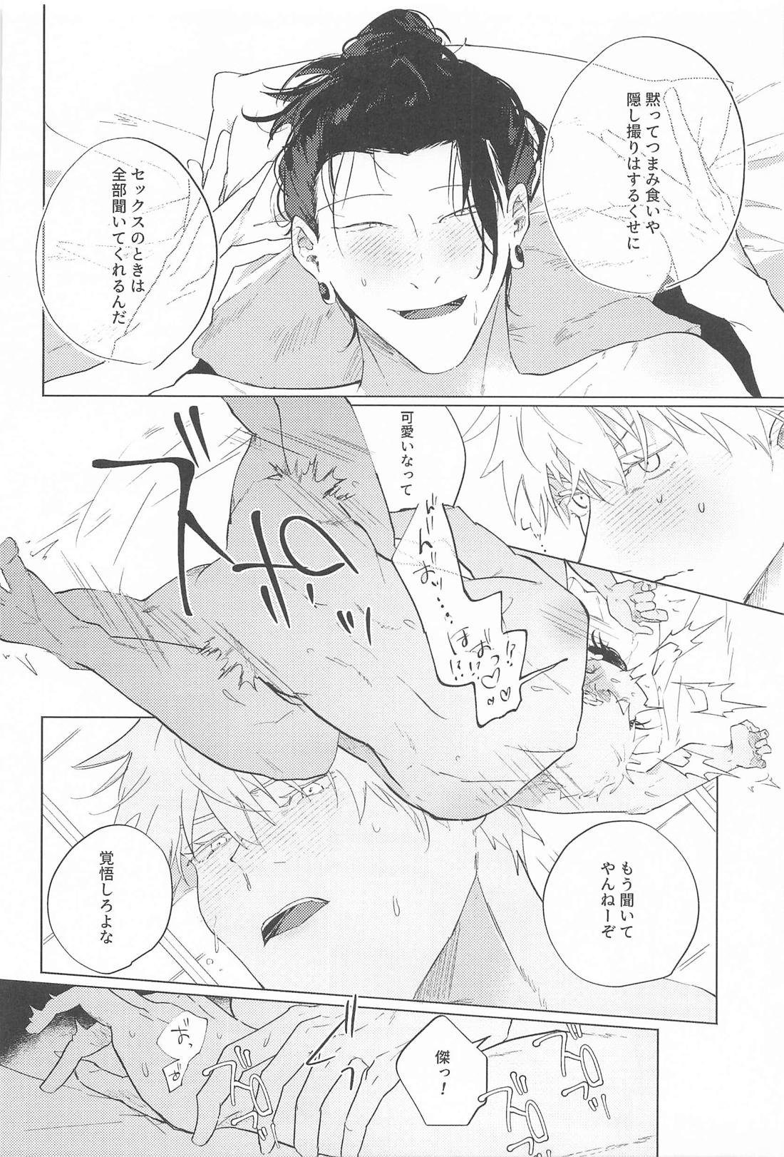 オマエがいないとさみしーの！ 29ページ