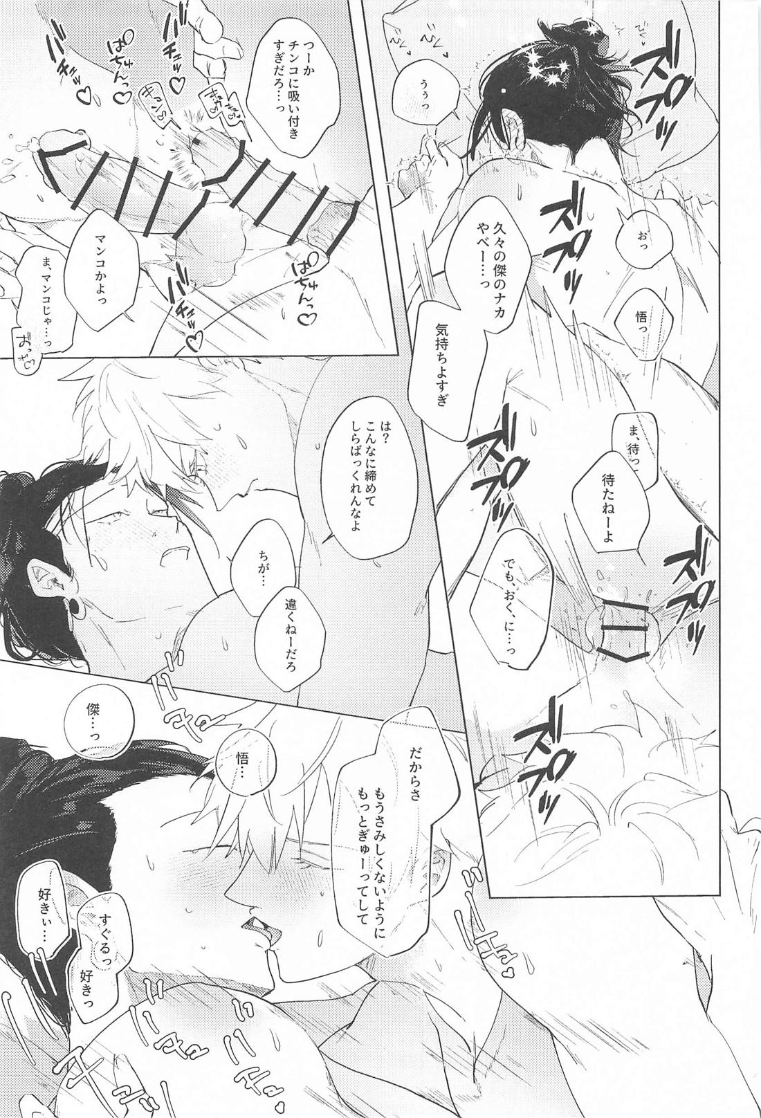 オマエがいないとさみしーの！ 30ページ