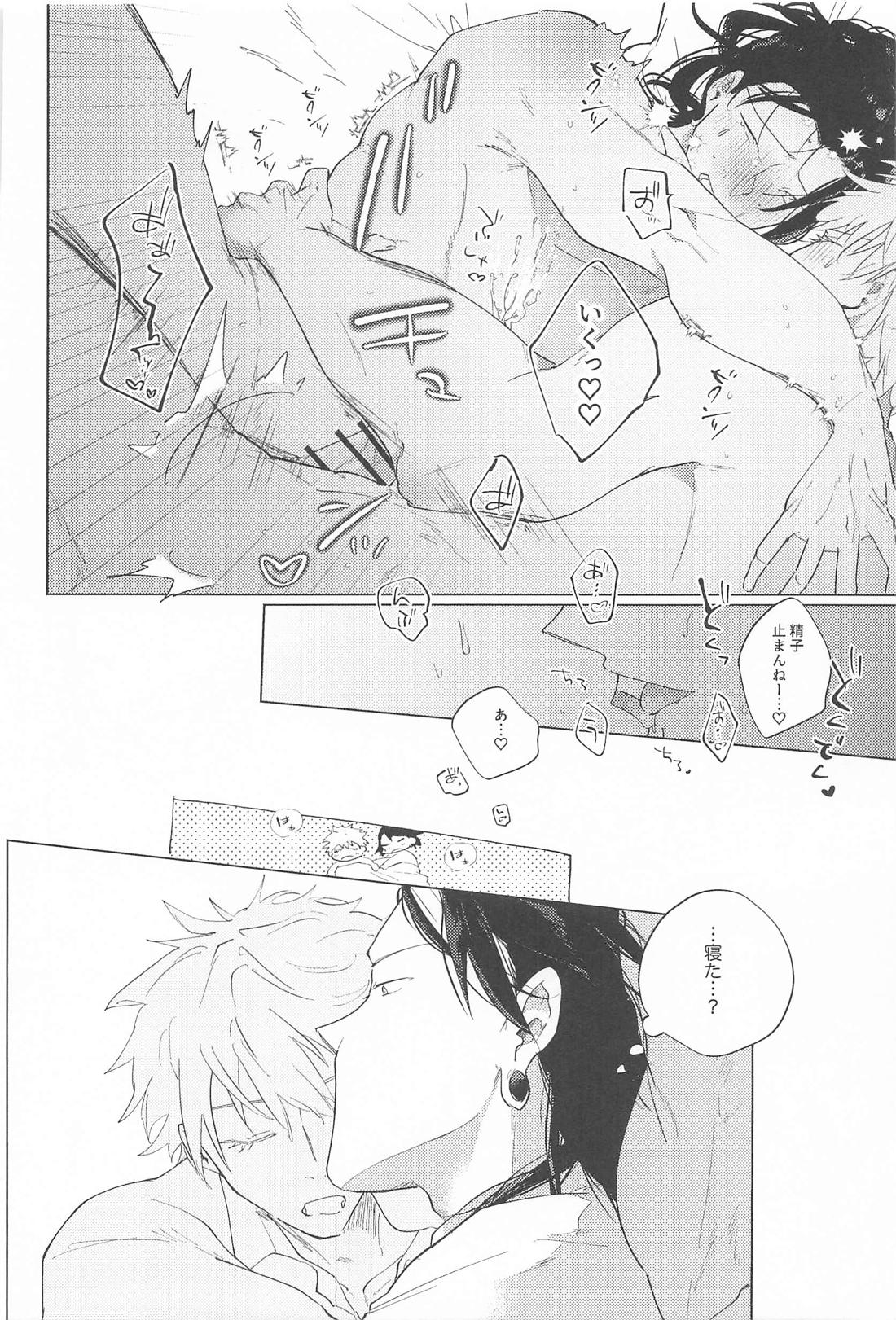 オマエがいないとさみしーの！ 31ページ