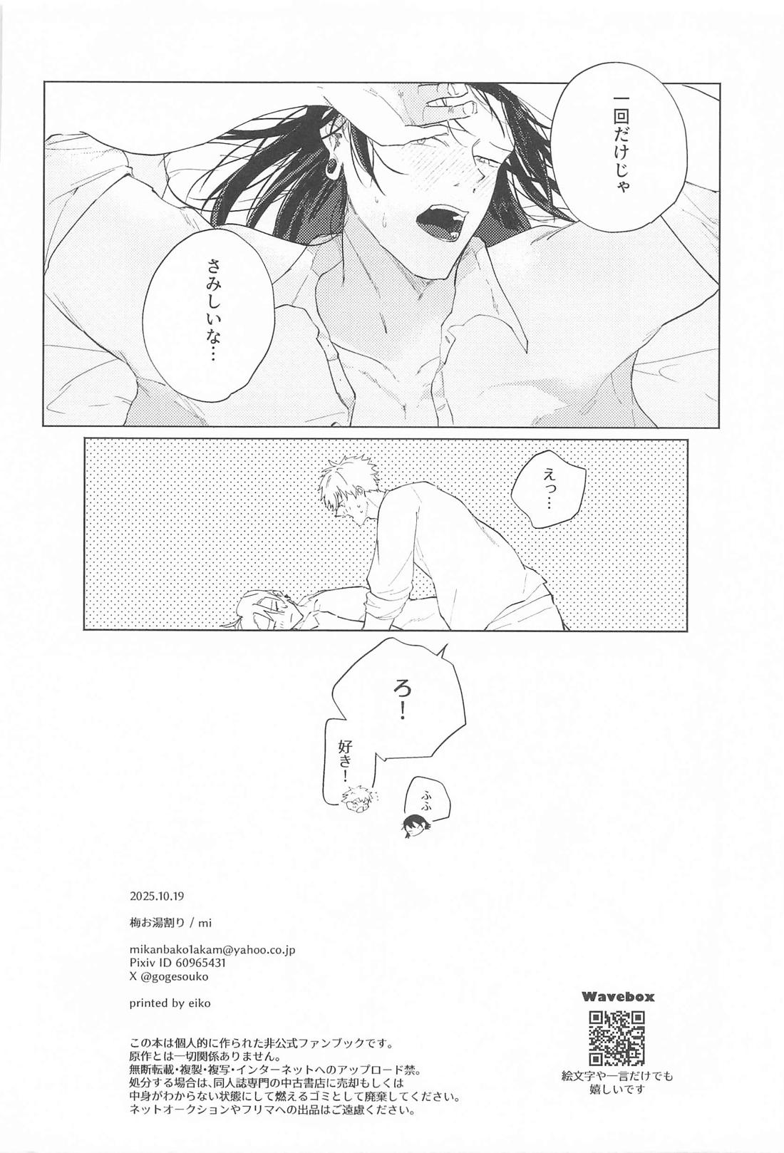 オマエがいないとさみしーの！ 33ページ