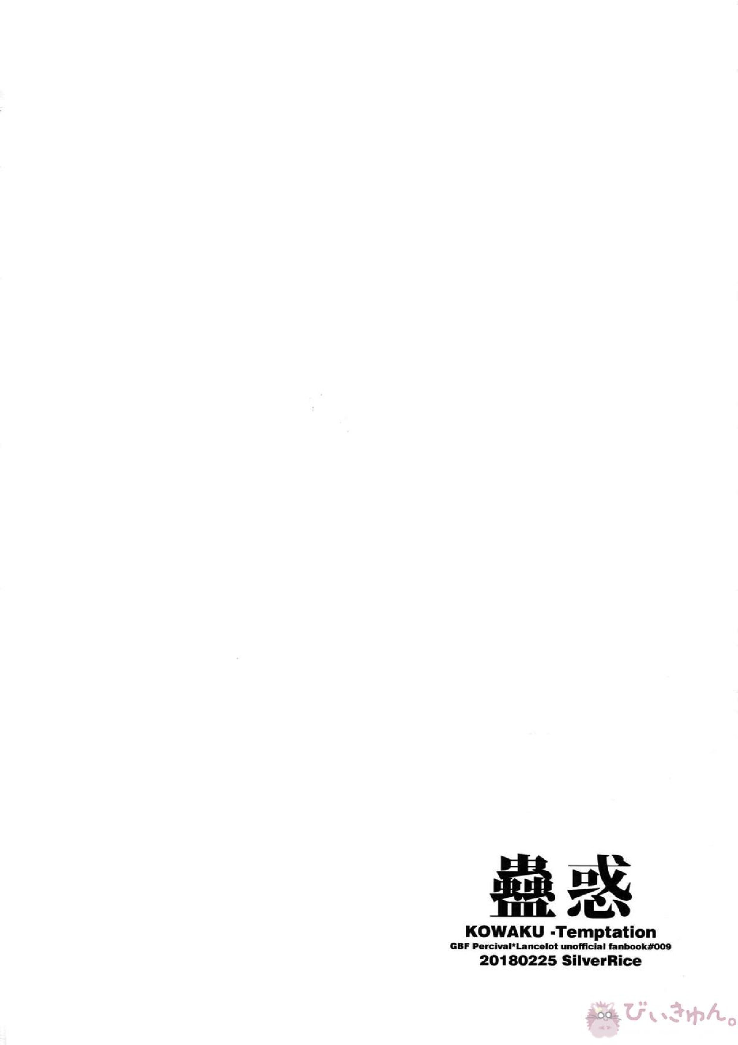 蠱惑-テンプテーション- 3ページ