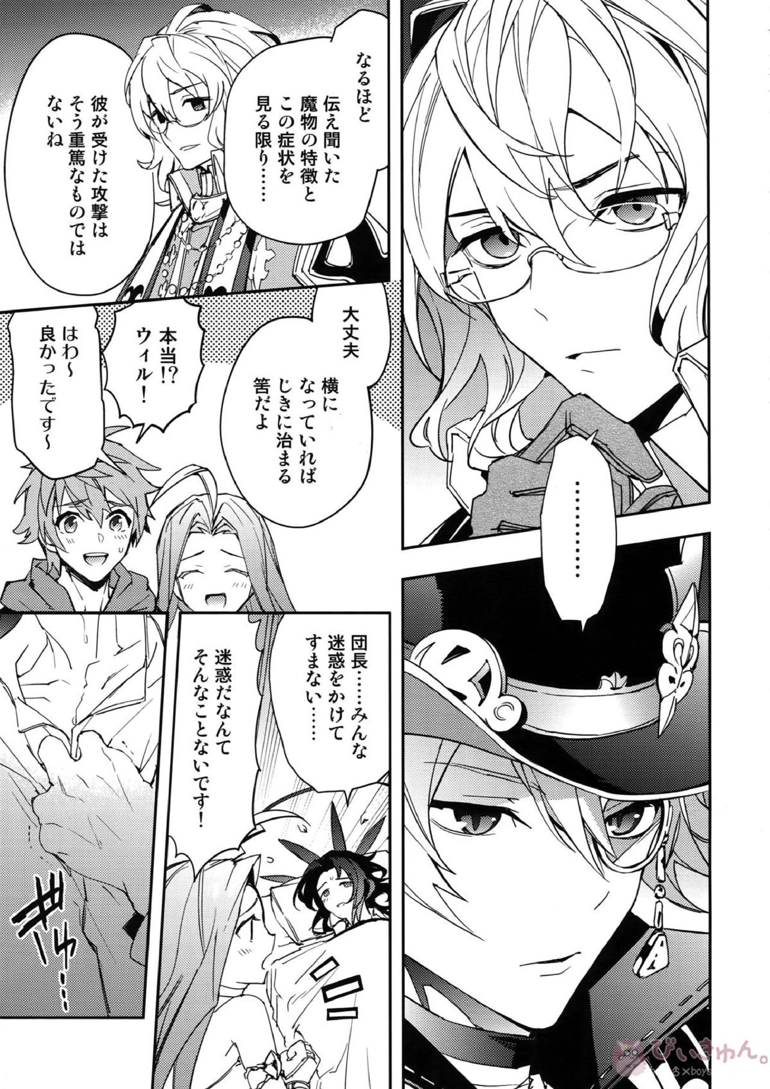 蠱惑-テンプテーション- 6ページ