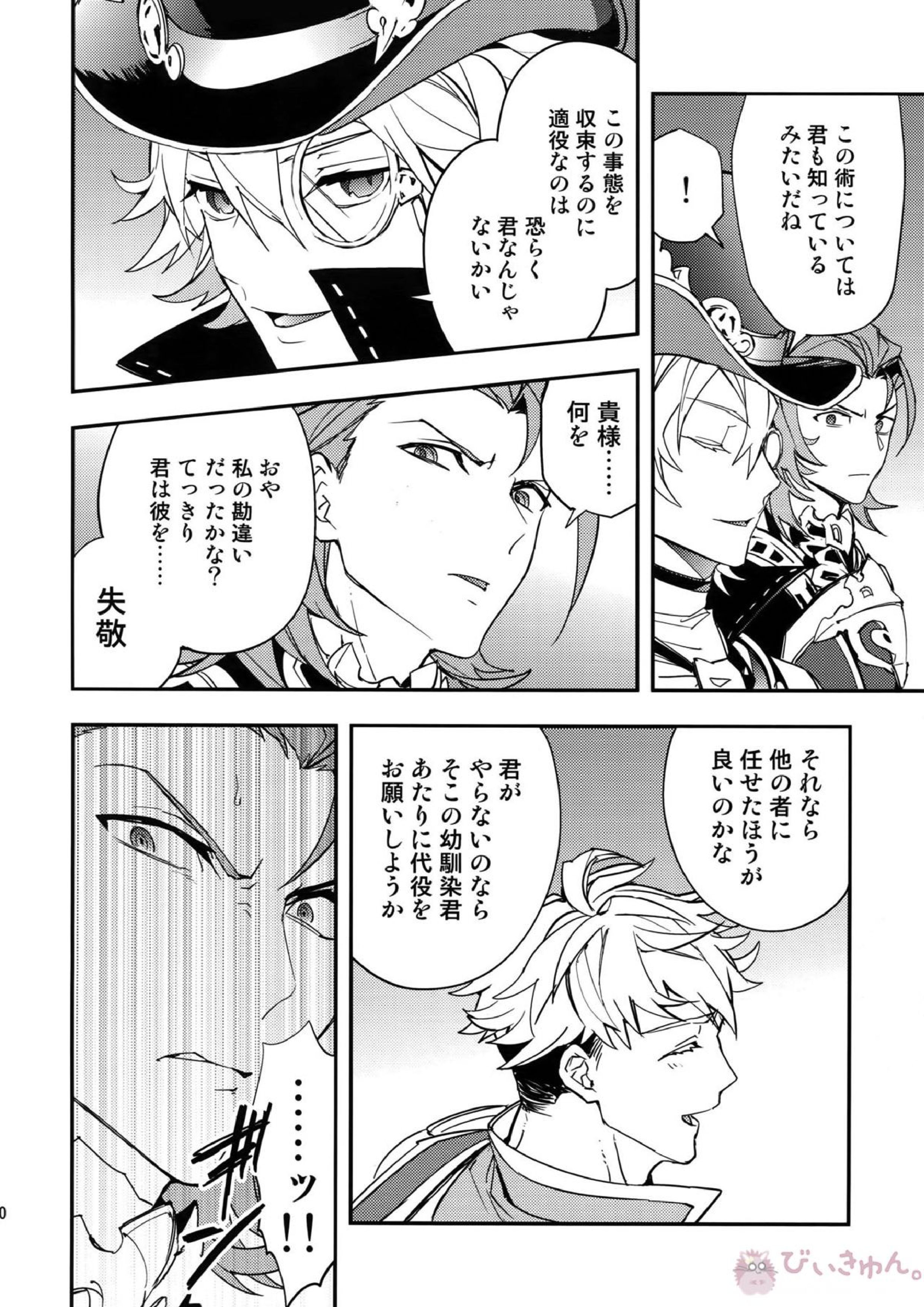 蠱惑-テンプテーション- 9ページ