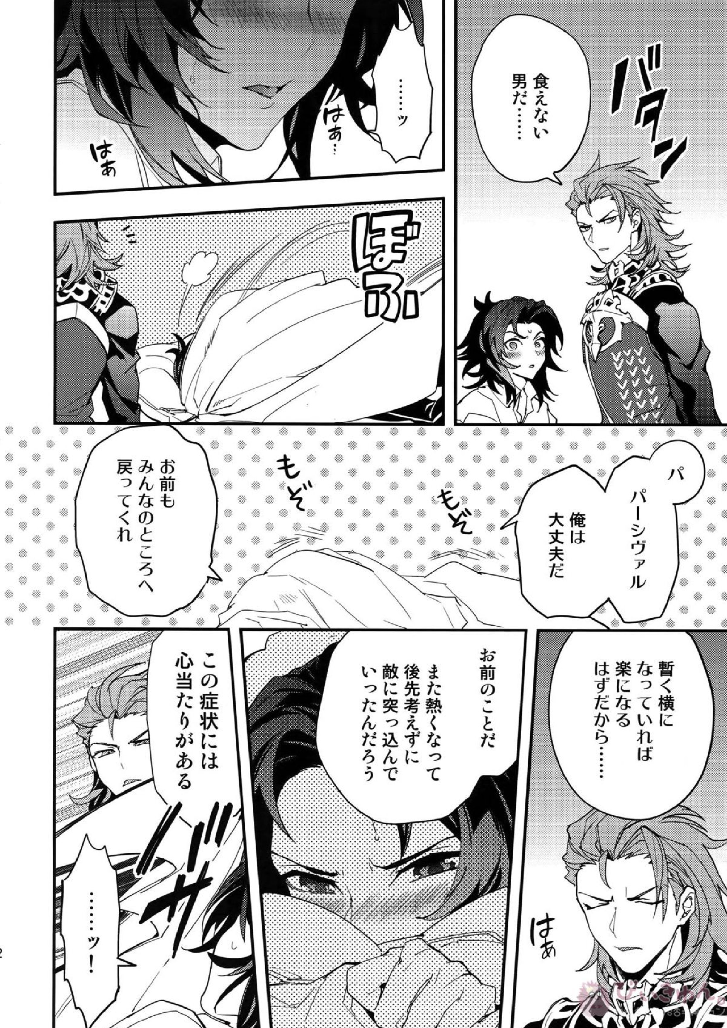 蠱惑-テンプテーション- 11ページ