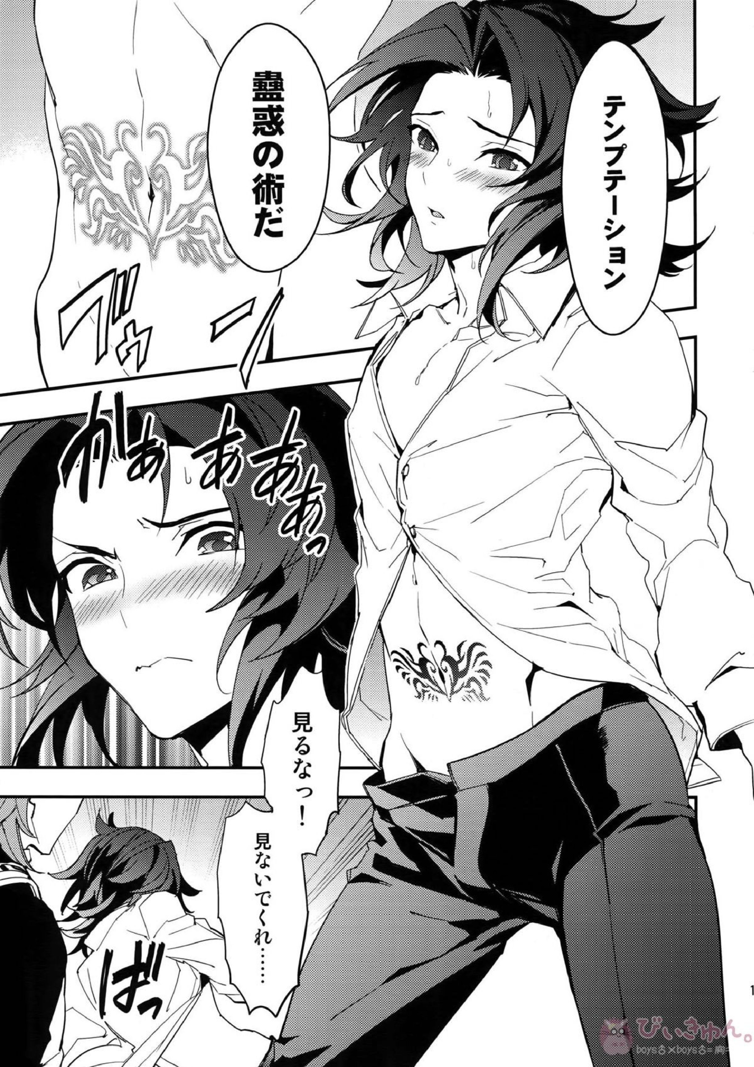 蠱惑-テンプテーション- 12ページ