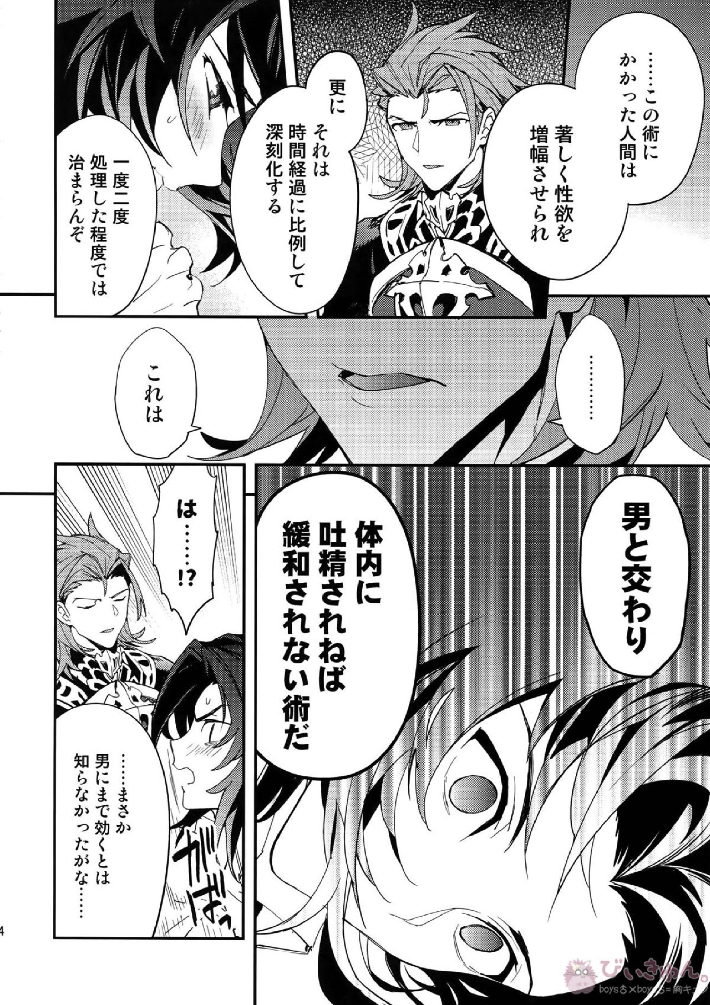 蠱惑-テンプテーション- 13ページ