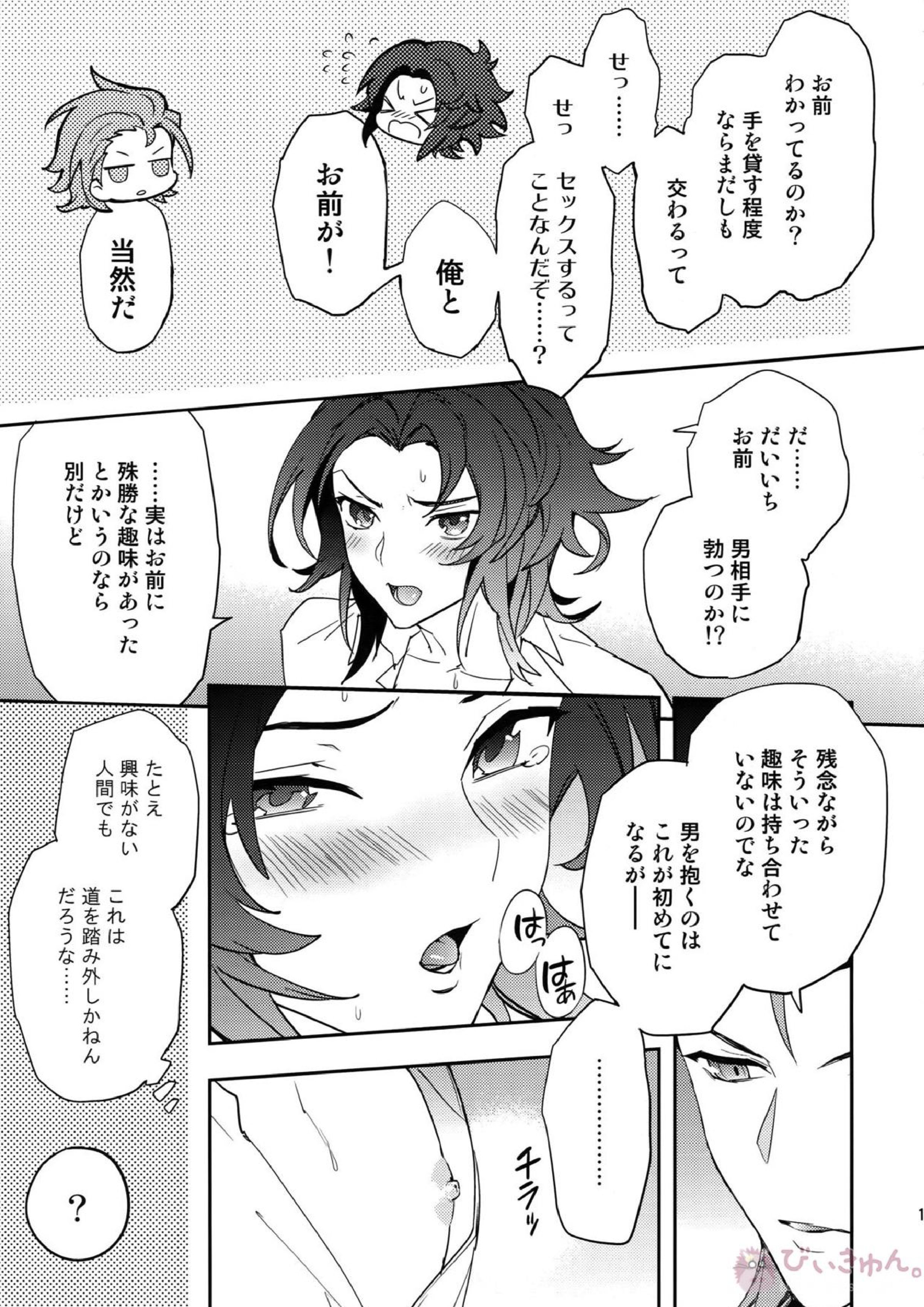 蠱惑-テンプテーション- 16ページ