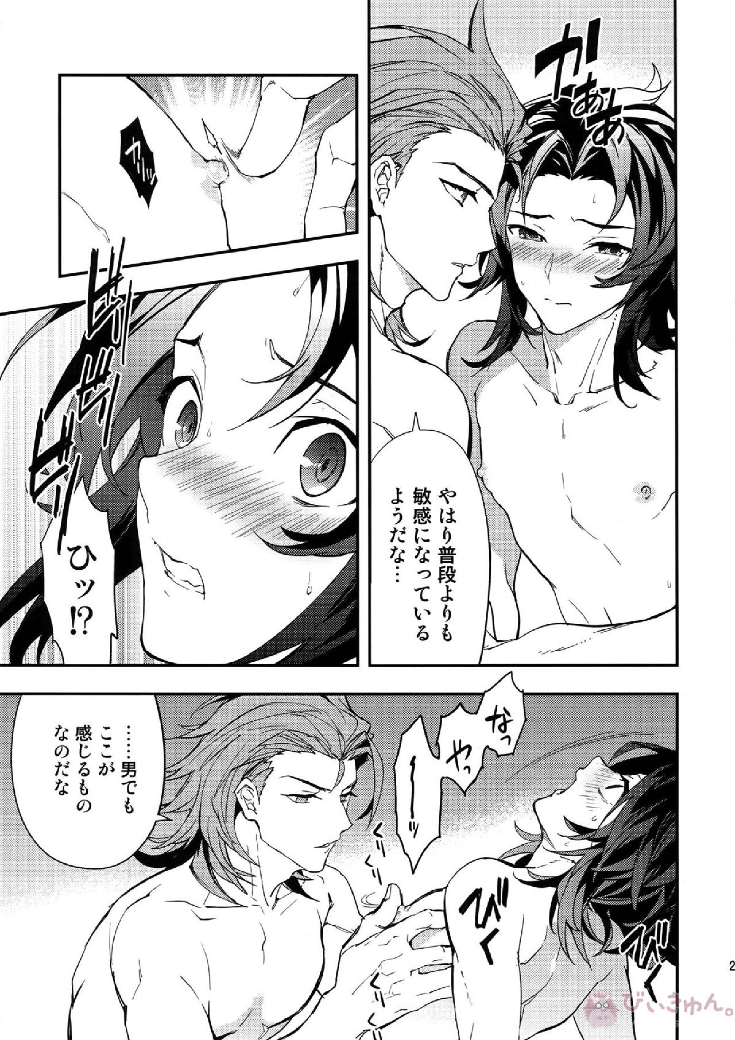 蠱惑-テンプテーション- 20ページ