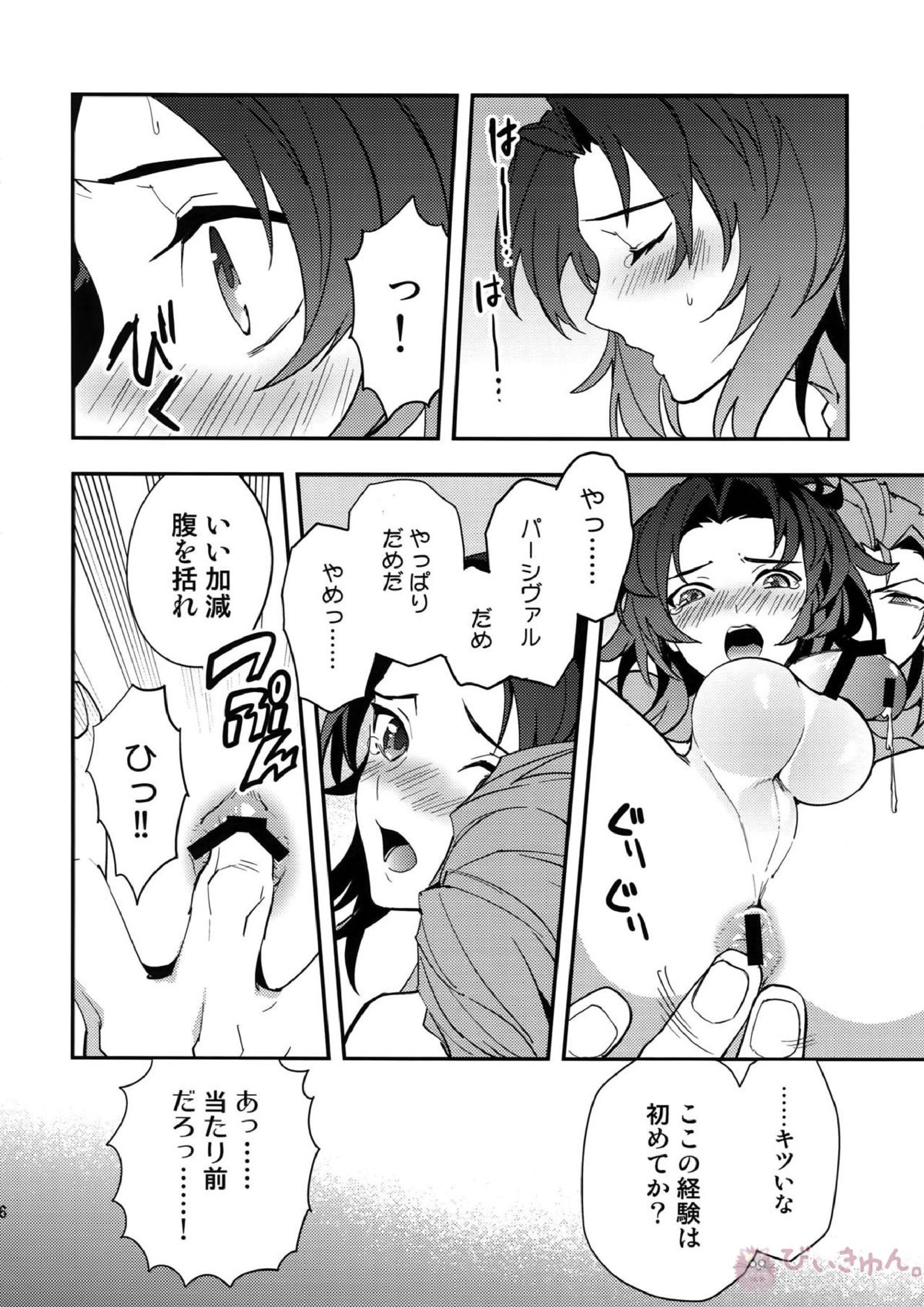 蠱惑-テンプテーション- 25ページ