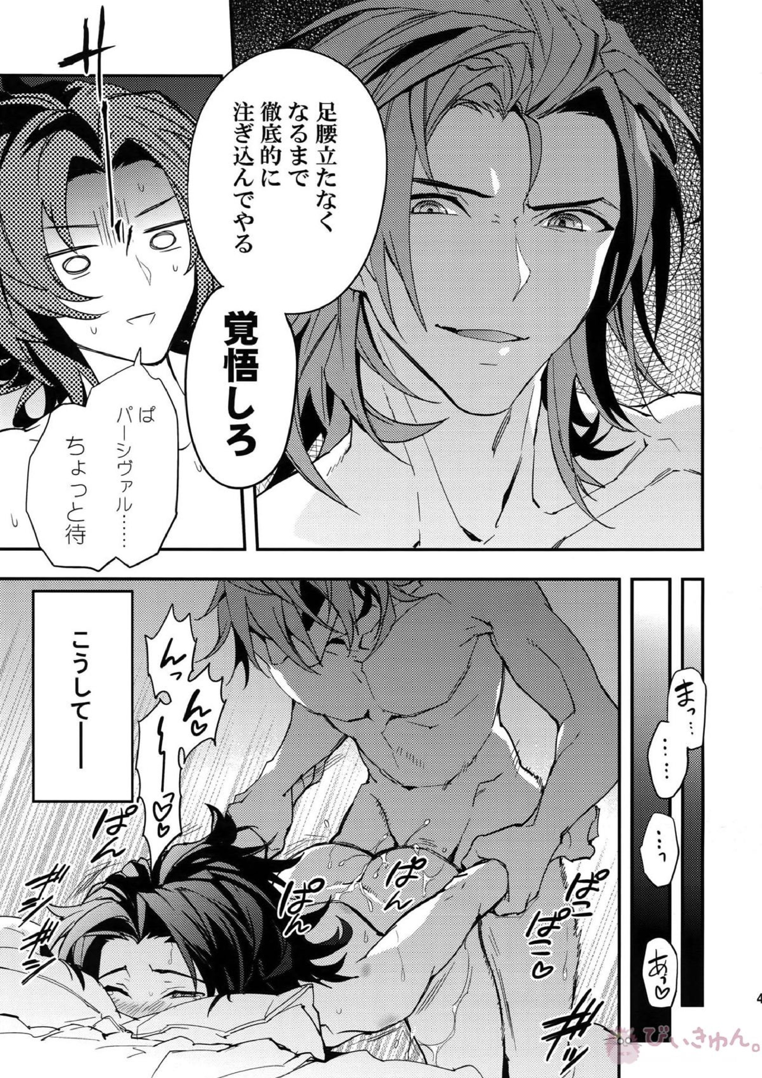 蠱惑-テンプテーション- 40ページ