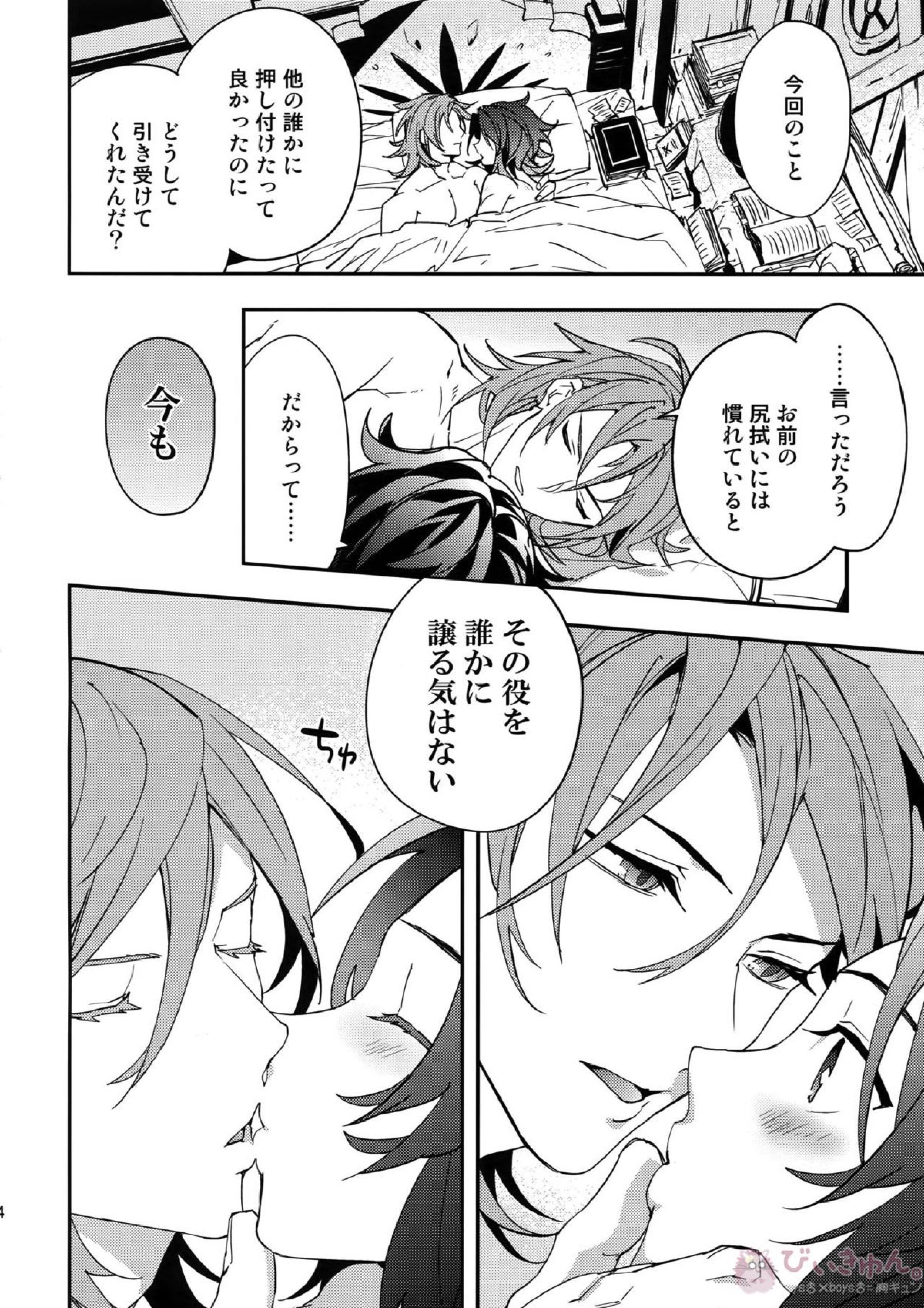 蠱惑-テンプテーション- 43ページ