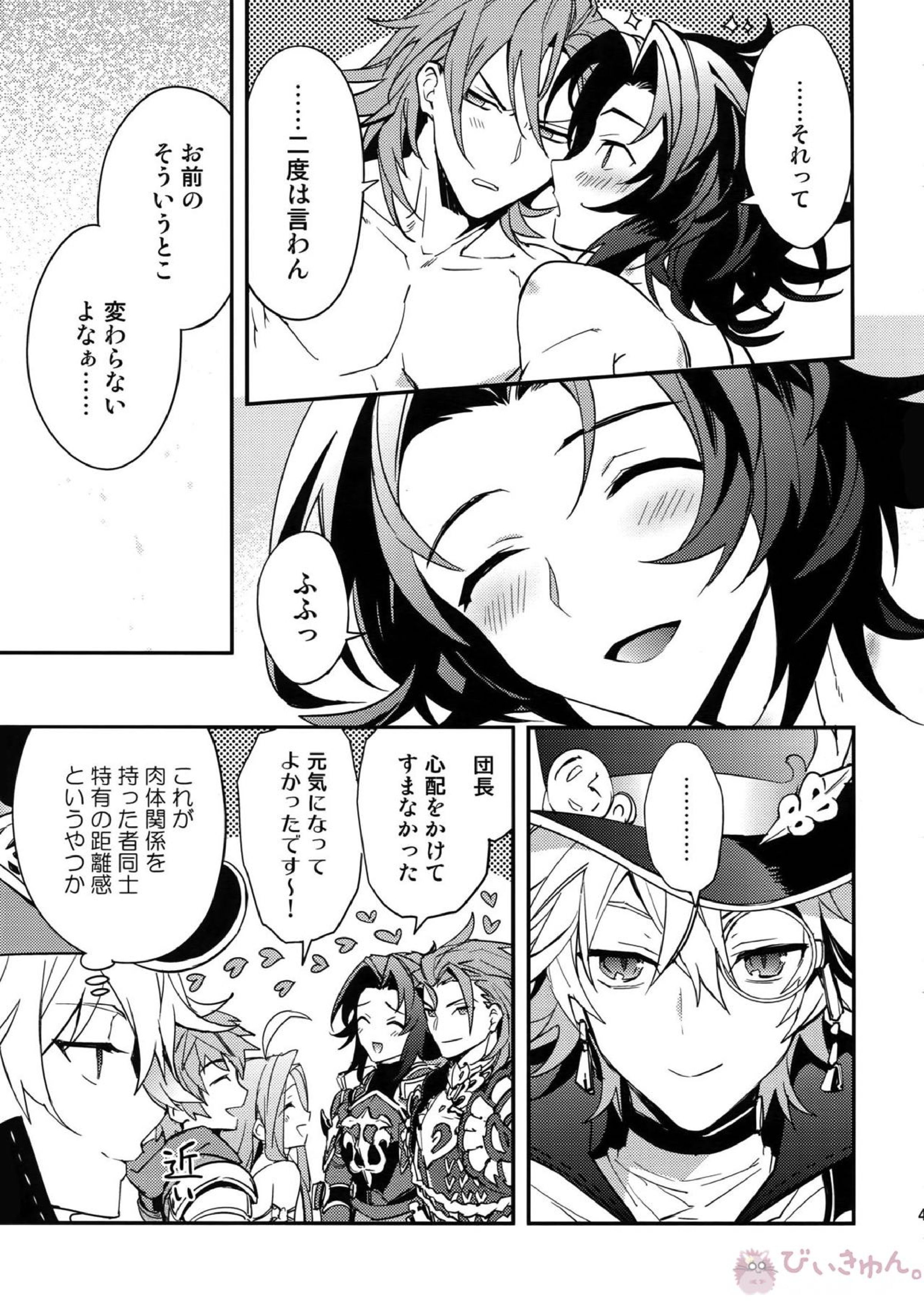 蠱惑-テンプテーション- 44ページ